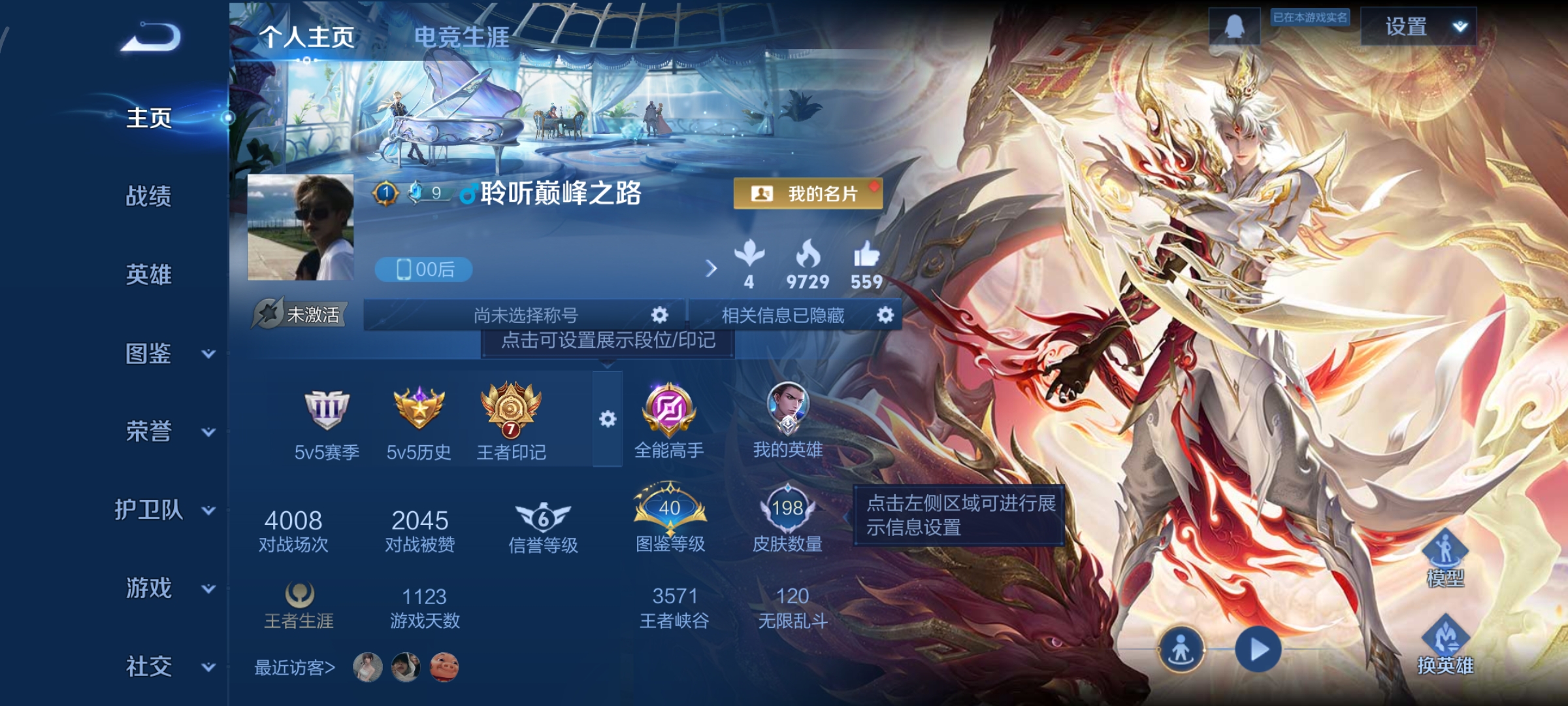 王者荣耀账号安卓QQ122英雄-198皮肤-发育路343段，杀手不太冷，10传说，云鹰飞将,久胜战神,妄想实况,超时空战