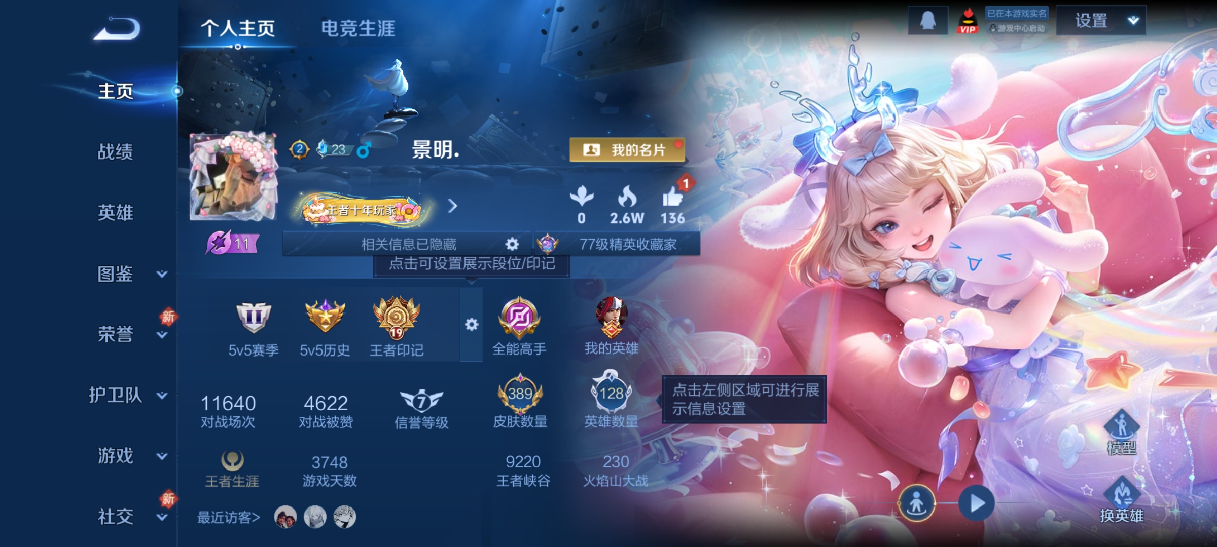 王者荣耀账号安卓QQ128英雄-389皮肤-天鹅之梦,九霄神辉,弑枪猎影,兔狲·蓬尾,酷洛米之心,大耳狗之梦,23传说，