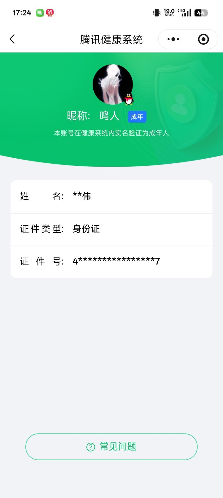 HYCMW417673火影忍者账号详情图10
