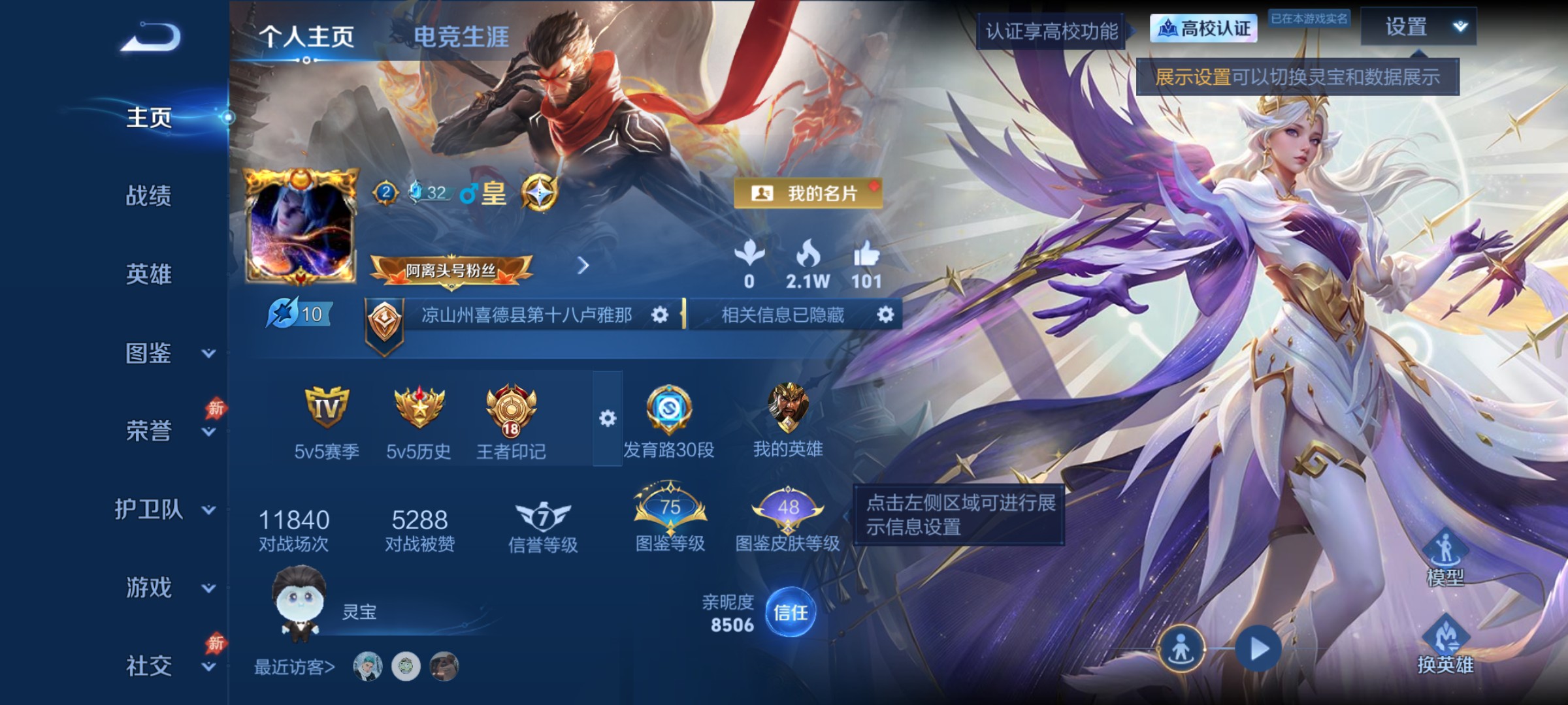 【V8 2典藏 3星传说 23传说 313皮肤 131英雄 至尊星耀】发育路30段,神鉴启示录,最初的交响,23传说,山海·炽霜斩,逐花归海,挚爱之约,祈雪灵祝,久胜战神,武陵仙君,时雨天司,黄金射手座,末日机甲(孙尚香),音你闪耀,怒海麟威,齐天大圣,地狱之眼,超时空战士(狄仁杰),云霓雀翎,启明