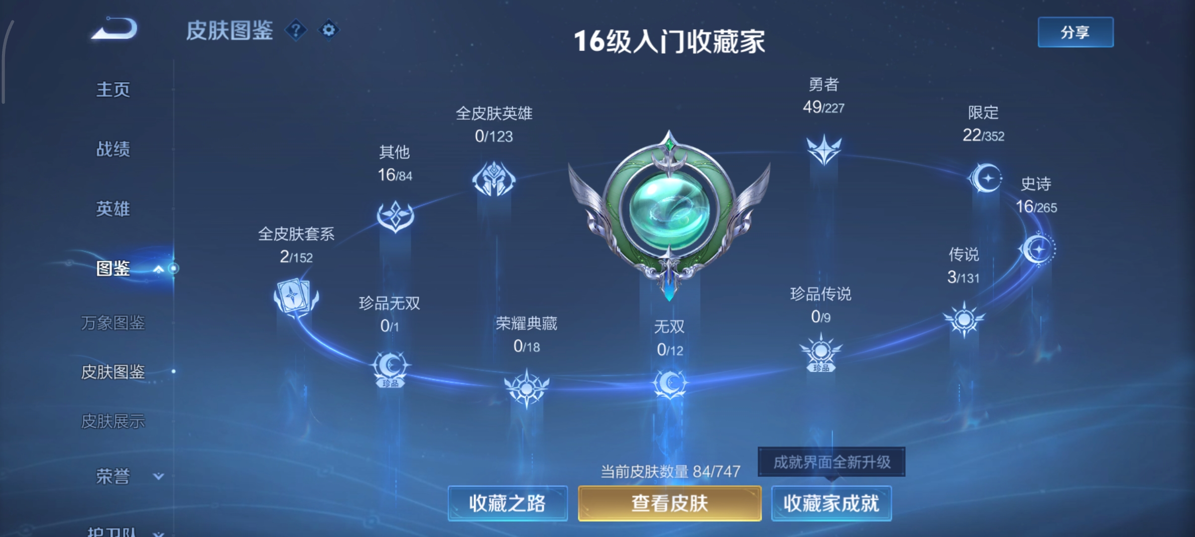 WZCMW46215王者荣耀账号详情图2