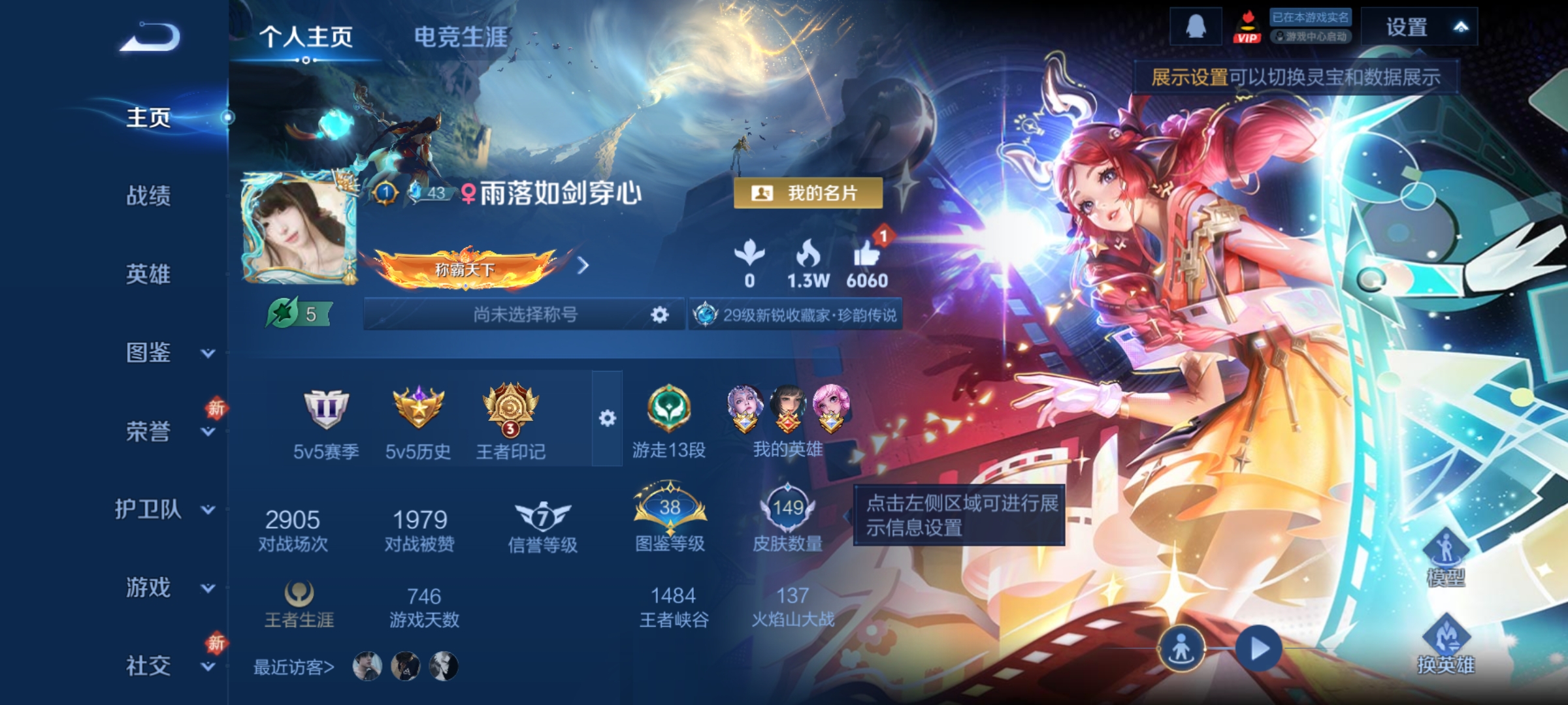 王者荣耀账号安卓QQ126英雄-149皮肤-【V6 2典藏 1珍品 1星传说 6传说 149皮肤 126英雄】女号，九霄