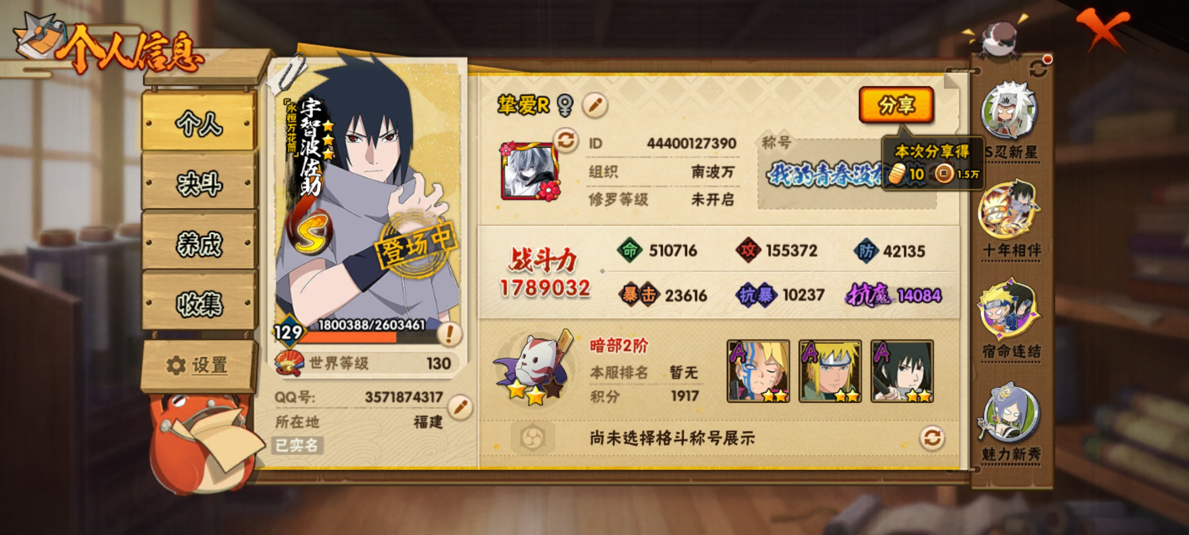 HYCMW413045火影忍者账号详情图3