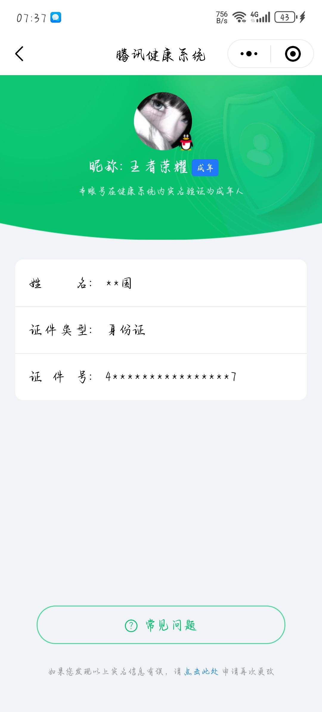 WZCMW4237487王者荣耀账号详情图15