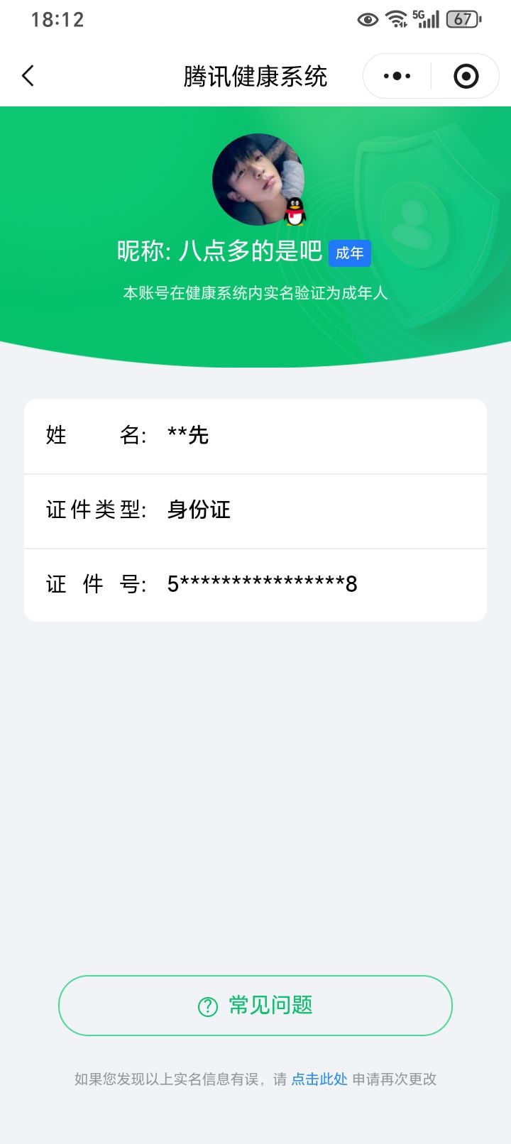 WZCMW4186585王者荣耀账号详情图16