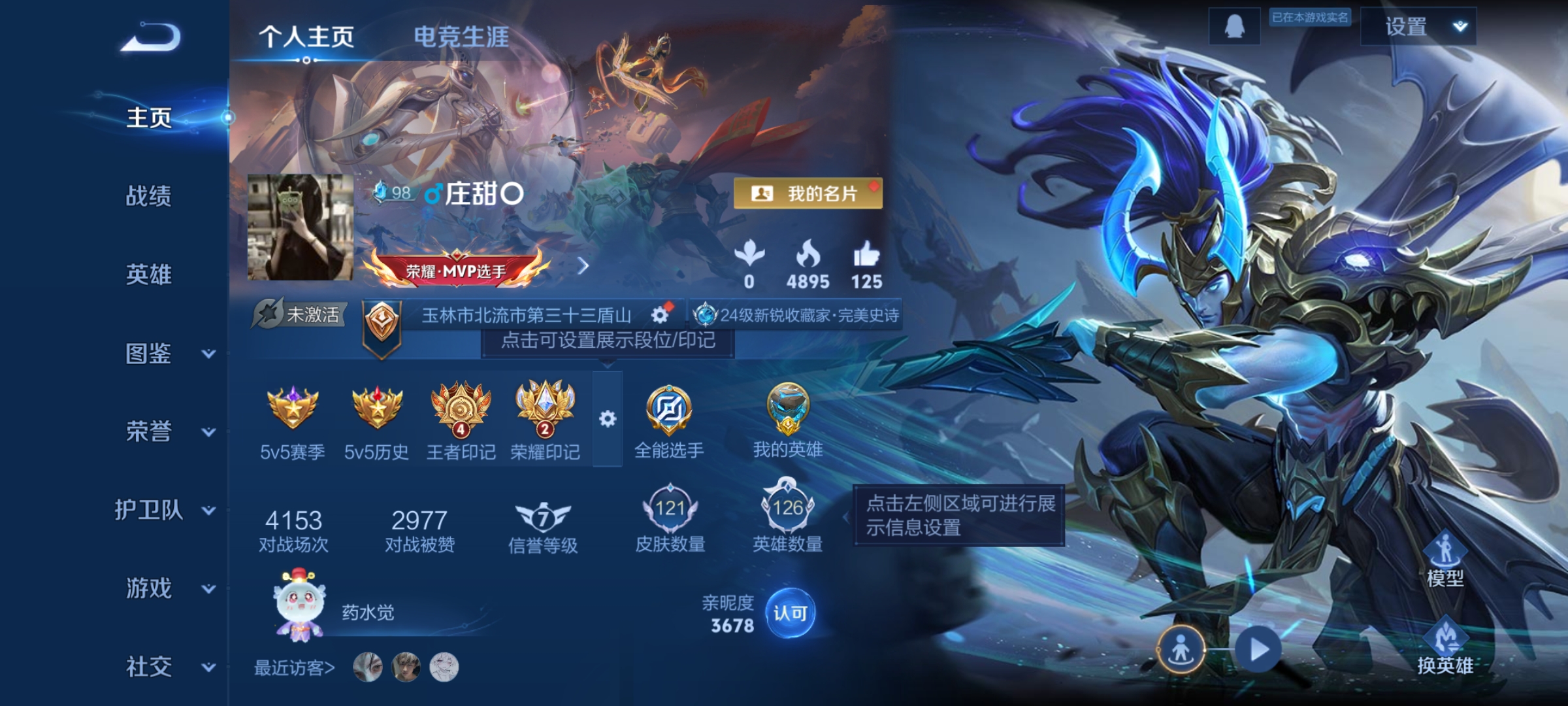 王者荣耀账号安卓QQ126英雄-121皮肤-全息碎影，幽冥之眼，地狱之眼,鸣野蒿,幻光神枪,神树通天，,编号:SXWJO93