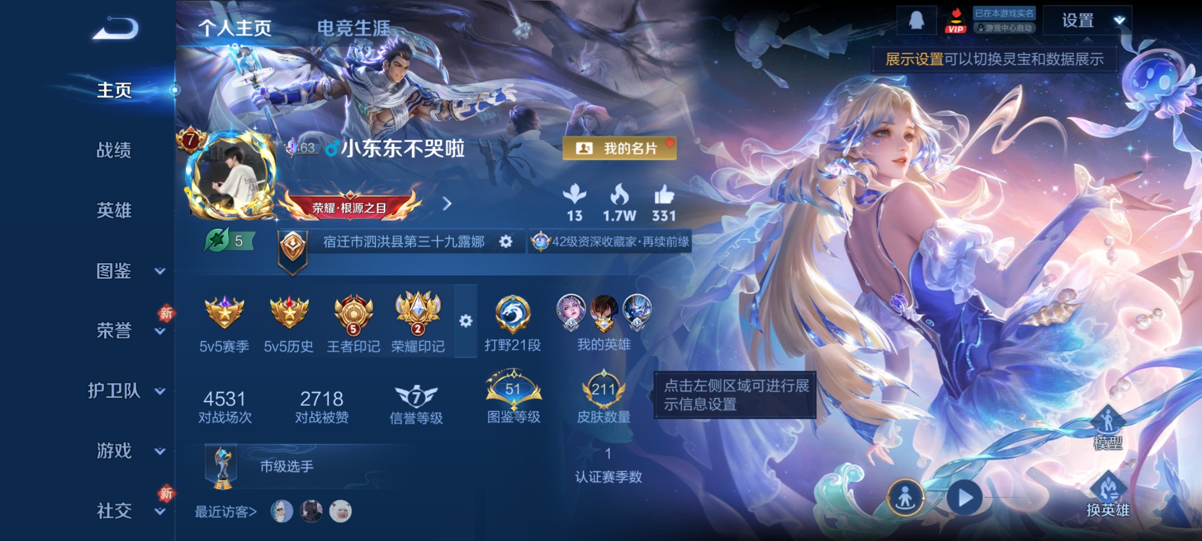 王者荣耀账号安卓QQ127英雄-211皮肤-【V7 1典藏 1星传说 16传说 211皮肤 127英雄】九霄神辉,16传