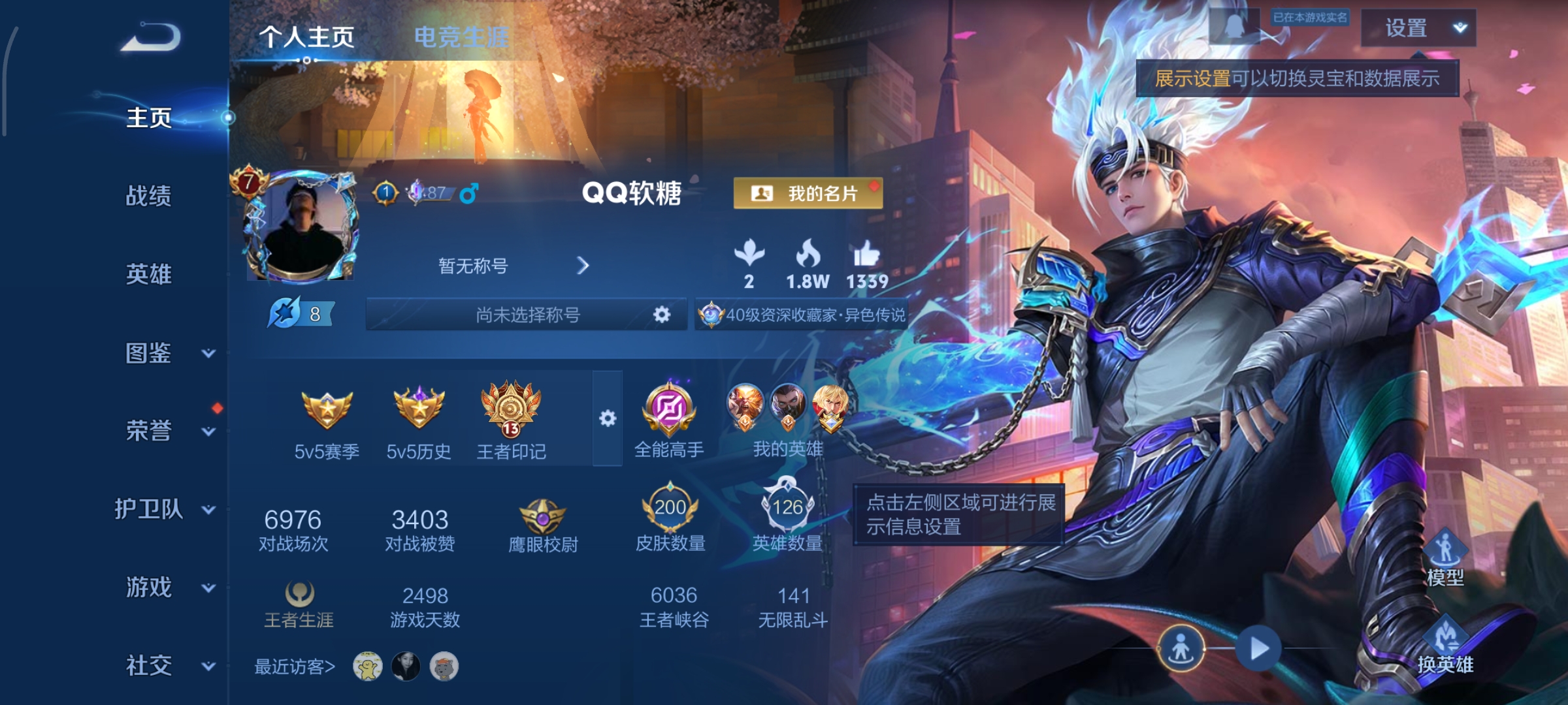 王者荣耀账号安卓QQ126英雄-200皮肤-打野21段，弑枪猎影，至尊宝，14传说，炽阳神光,山海·炽霜斩,末日机甲(孙
