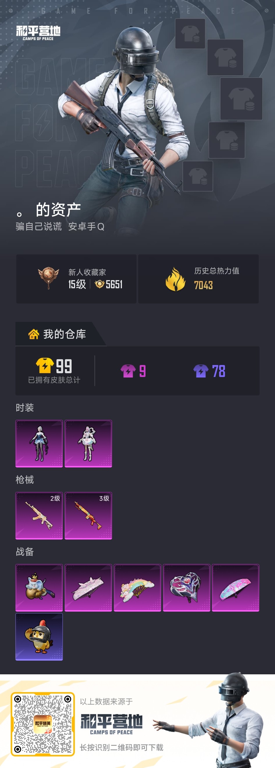 HPCMW4133184和平精英账号详情图11