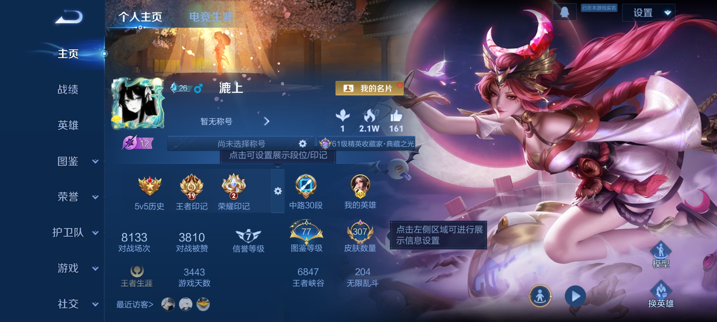 王者荣耀账号安卓QQ127英雄-307皮肤-中路30段，不知火舞金标万战，星域神启,神鉴启示录,拾光映像，24传说，凤求