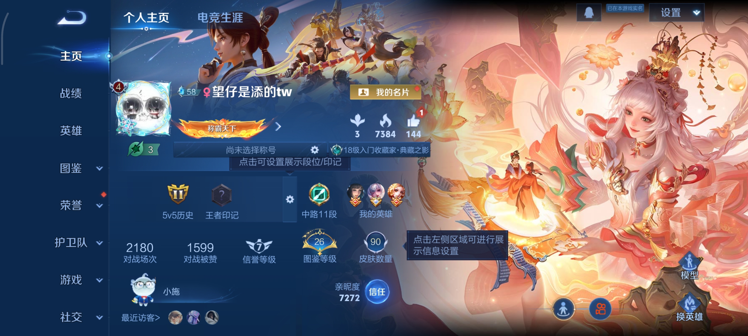 王者荣耀账号安卓QQ101英雄-90皮肤-女号，天鹅之梦，5传说，超时空战士(狄仁杰),鸣野蒿,愿照·众生和,愿照·福禄聚,续相思,编号:SXRQF54