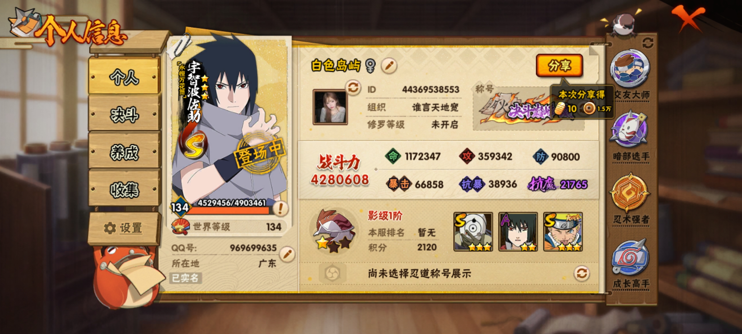 HYCMW49124火影忍者账号详情图3