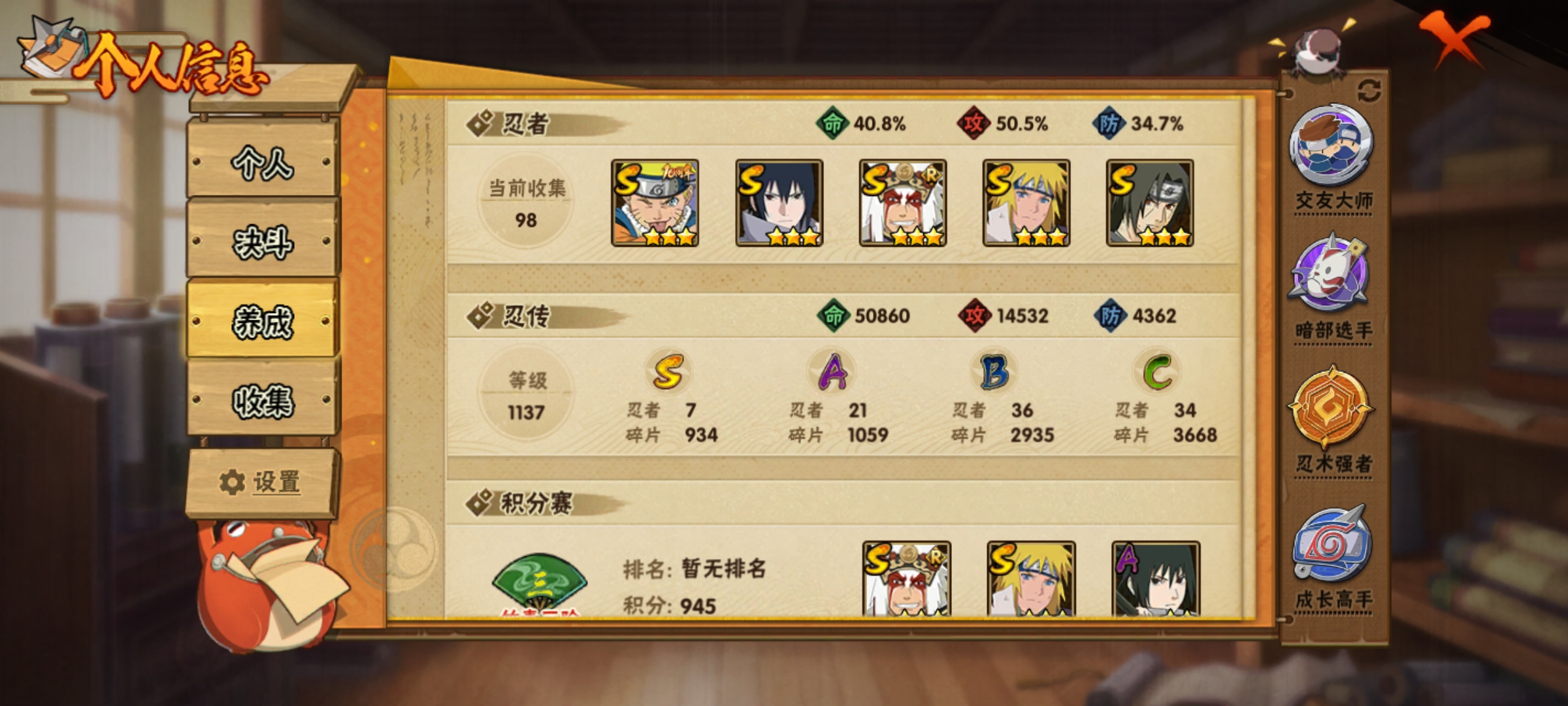 HYCMW49124火影忍者账号详情图5