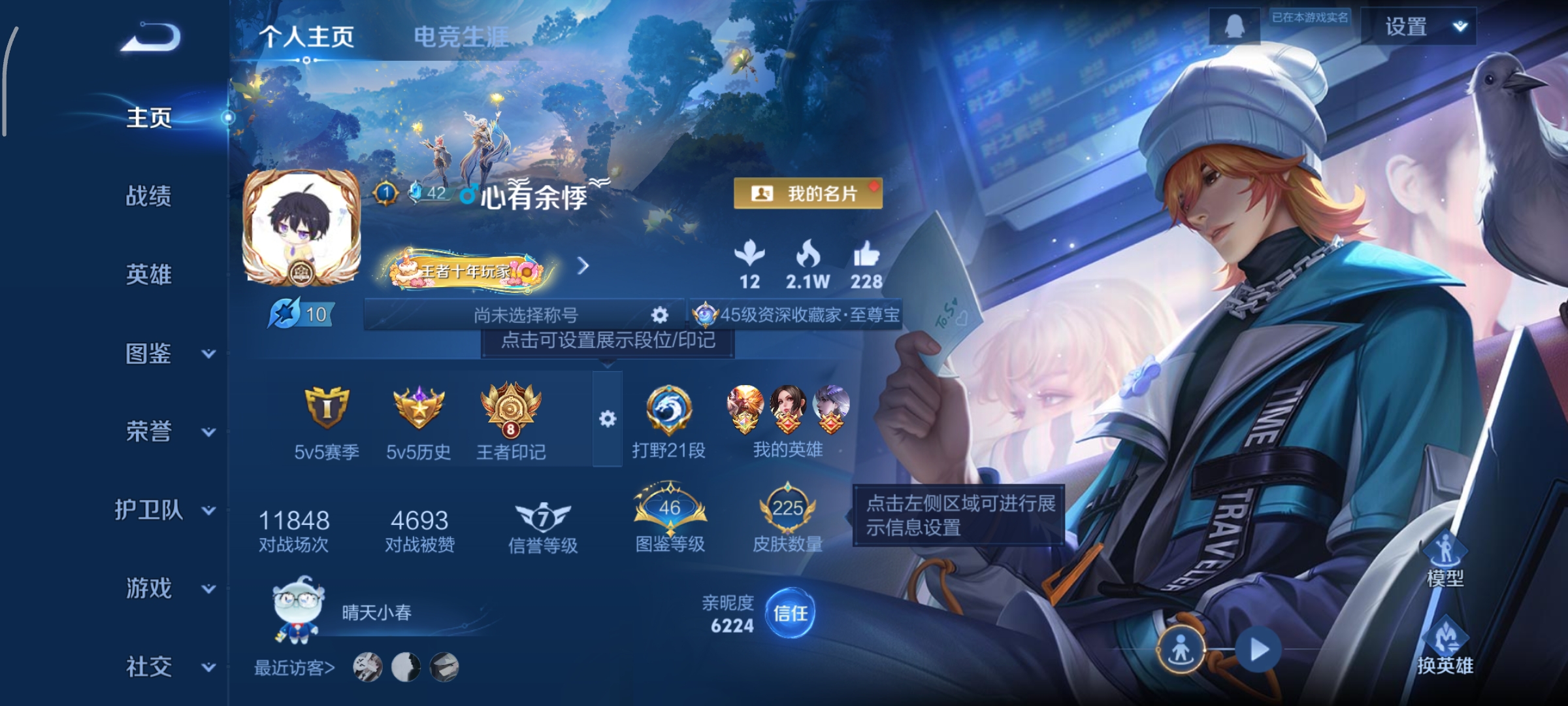 王者荣耀账号安卓QQ126英雄-225皮肤-至尊宝，10传说，山海·苍雷引,一念神魔,炽阳神光,久胜战神,时雨天司,地狱