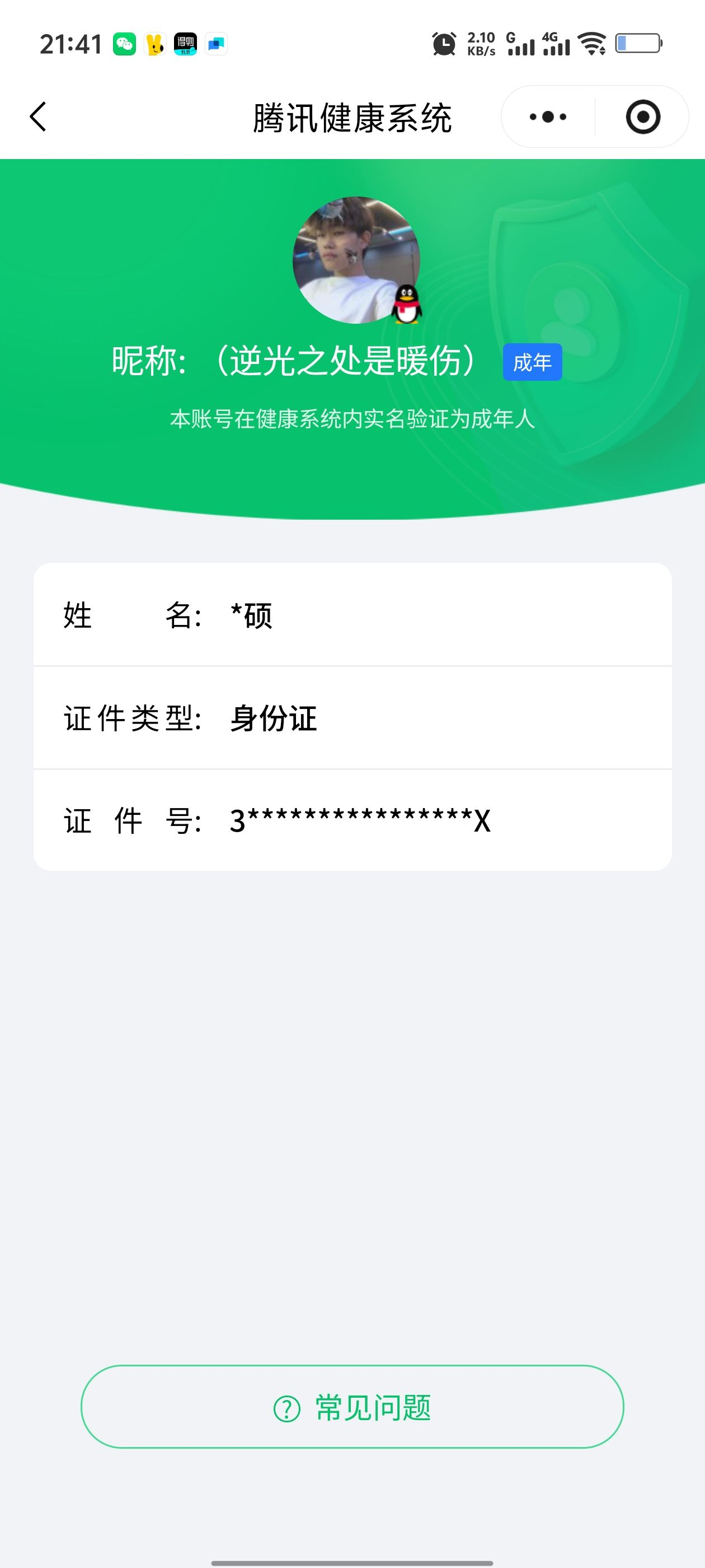 WZCMW3438210王者荣耀账号详情图21