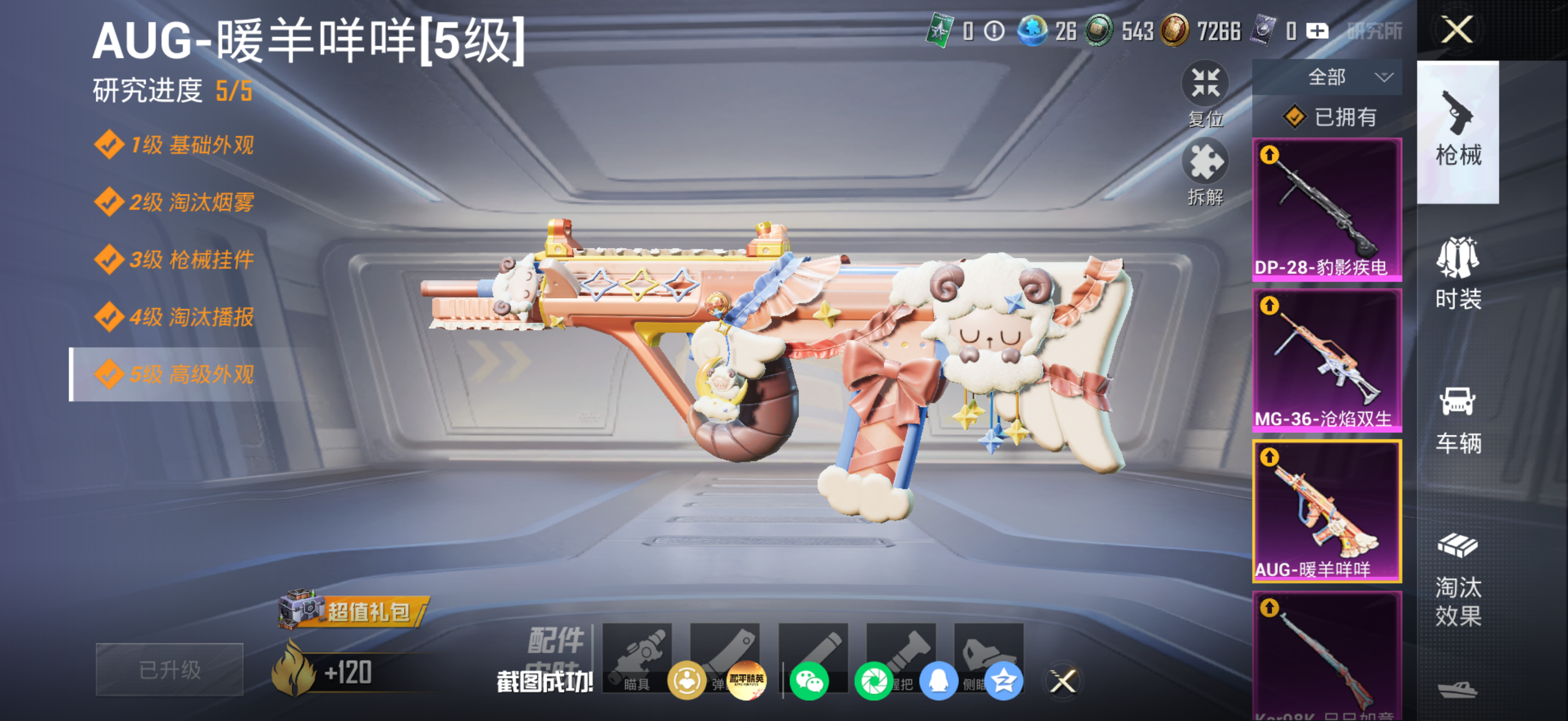 HPCMW452911和平精英账号详情图11