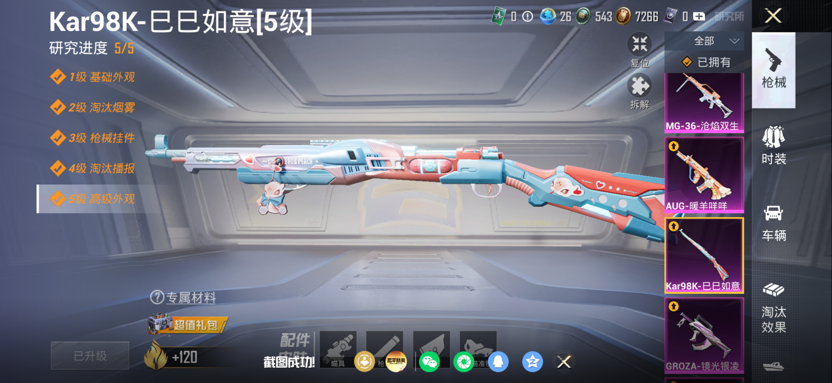 HPCMW452911和平精英账号详情图12