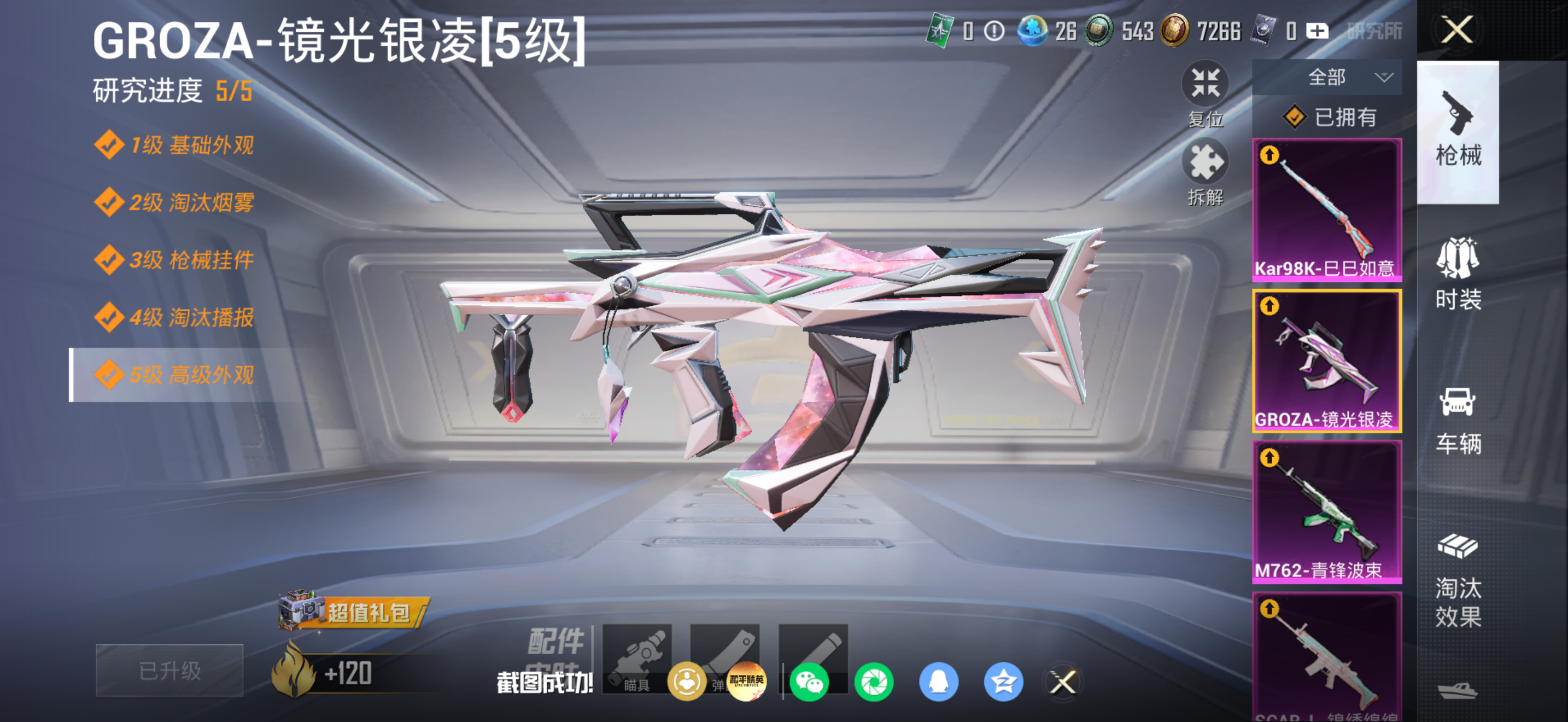 HPCMW452911和平精英账号详情图13