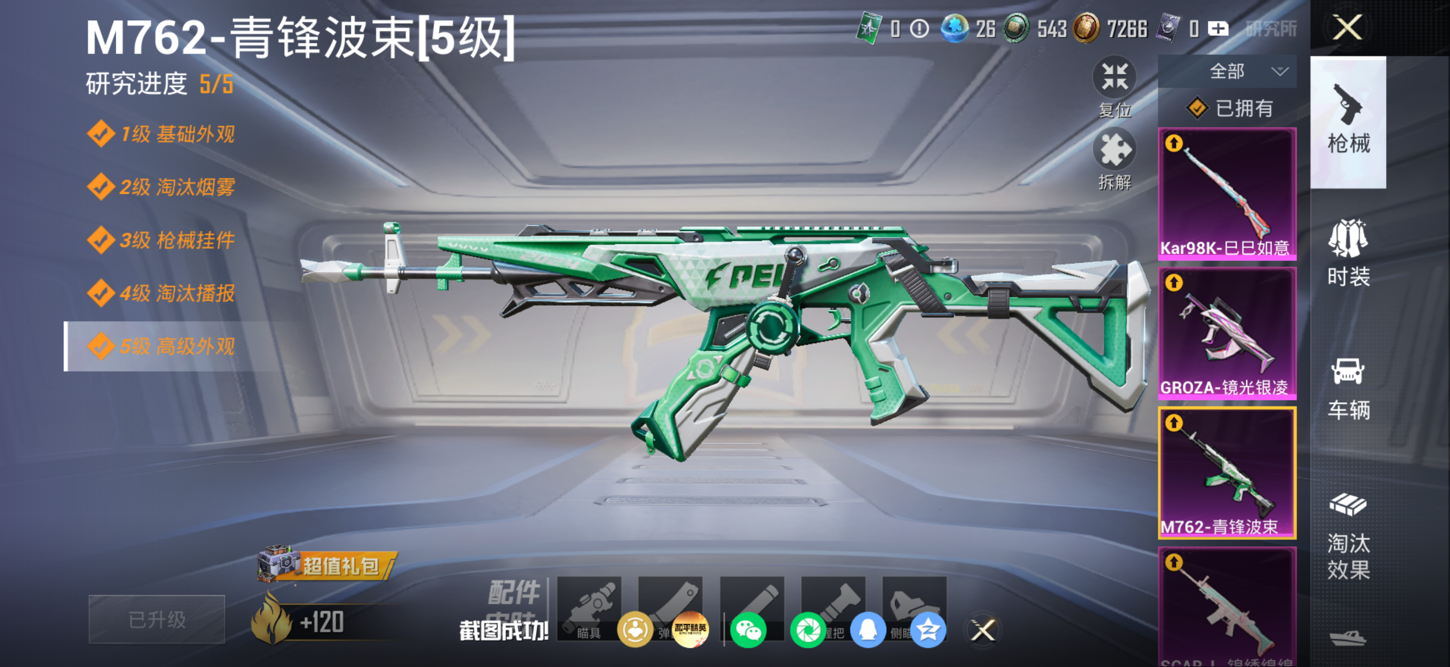 HPCMW452911和平精英账号详情图14