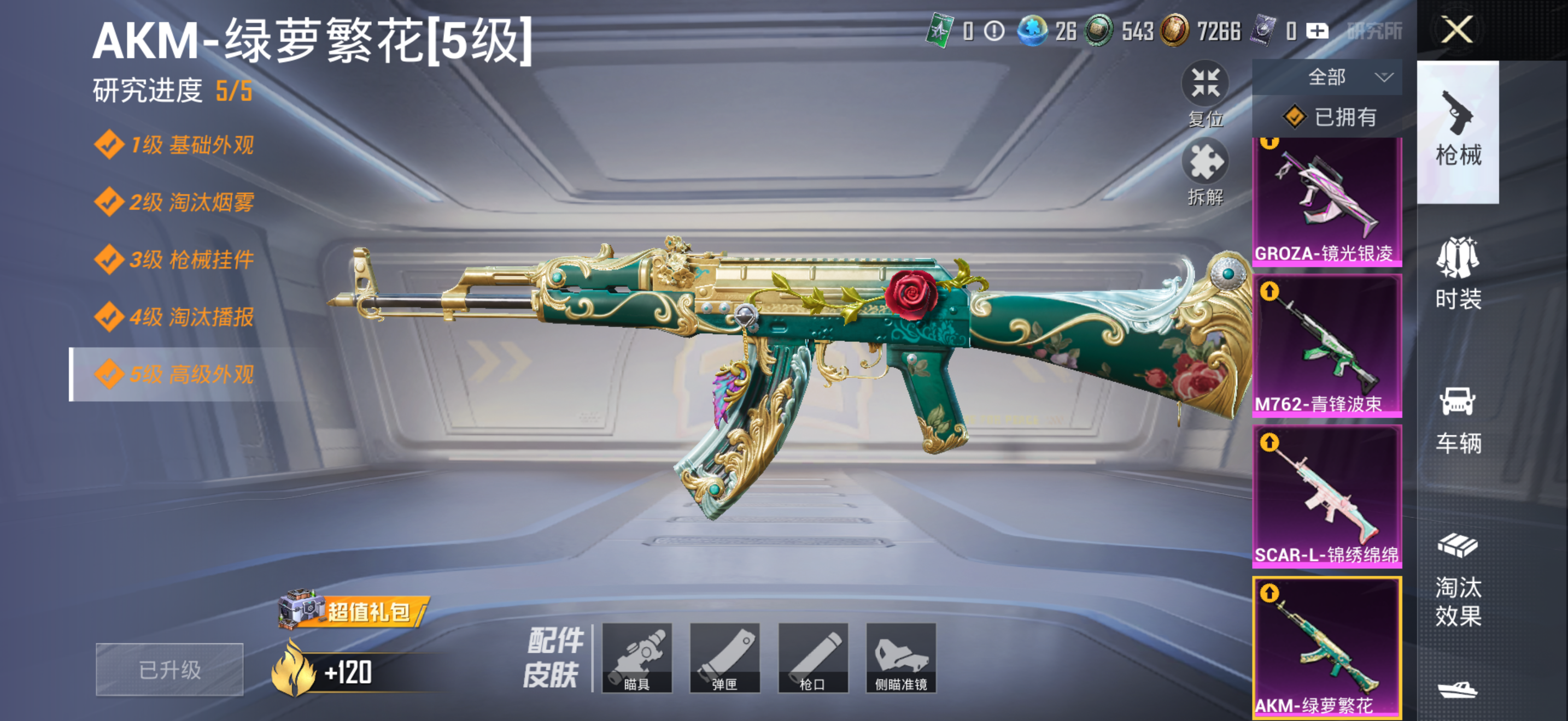 HPCMW452911和平精英账号详情图16