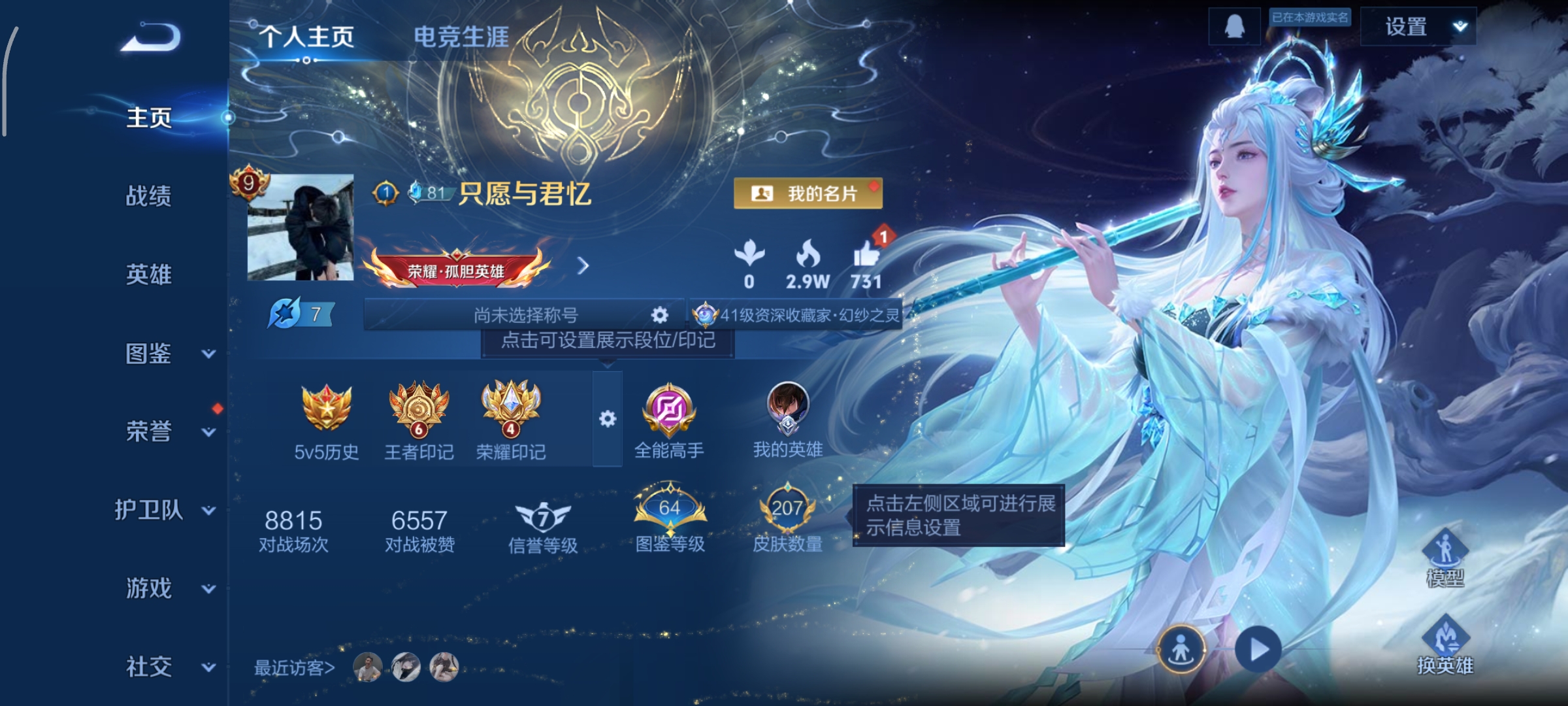 王者荣耀账号安卓QQ124英雄-207皮肤-游走27段，拾光映像，时之魔女,真我赫兹(瑶),雪境奇遇,器灵·螭龙剑，时之