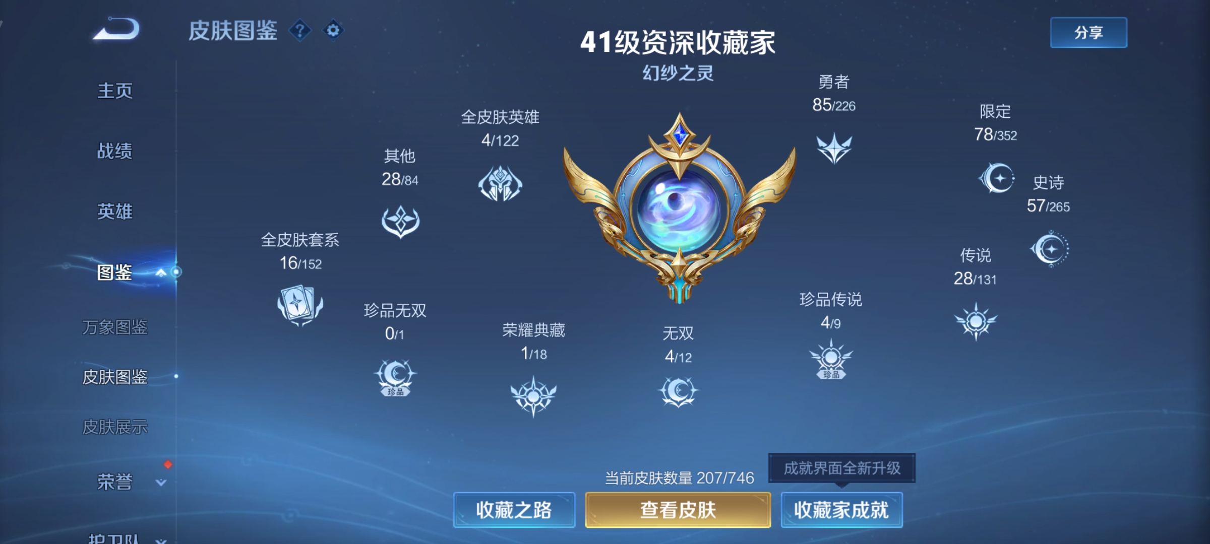 WZCMW3383187王者荣耀账号详情图2