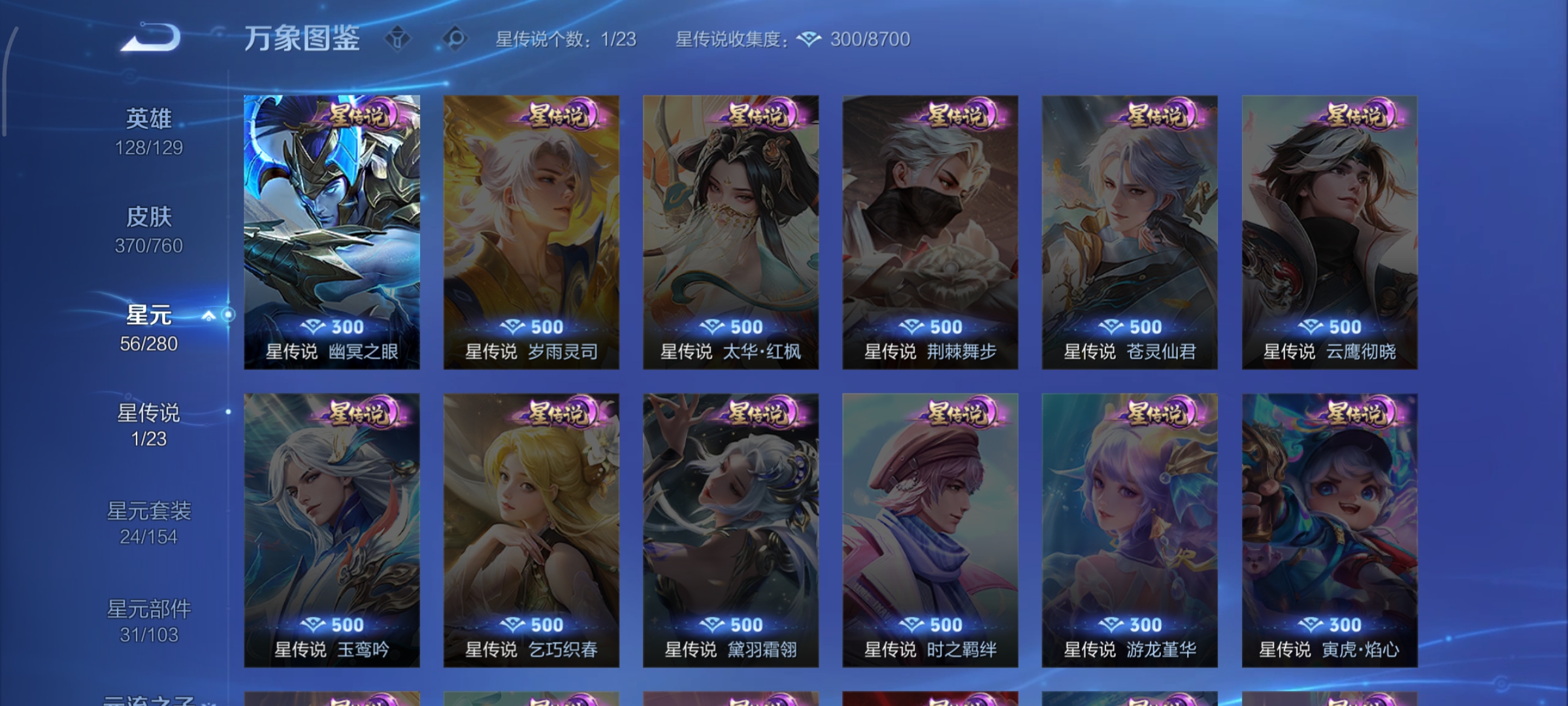 WZCMW4101530王者荣耀账号详情图24