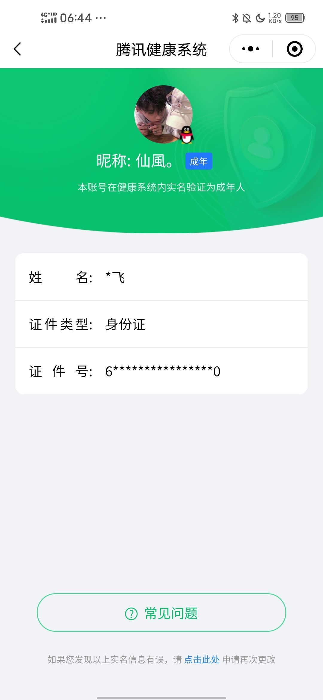 WZCMW471100王者荣耀账号详情图18