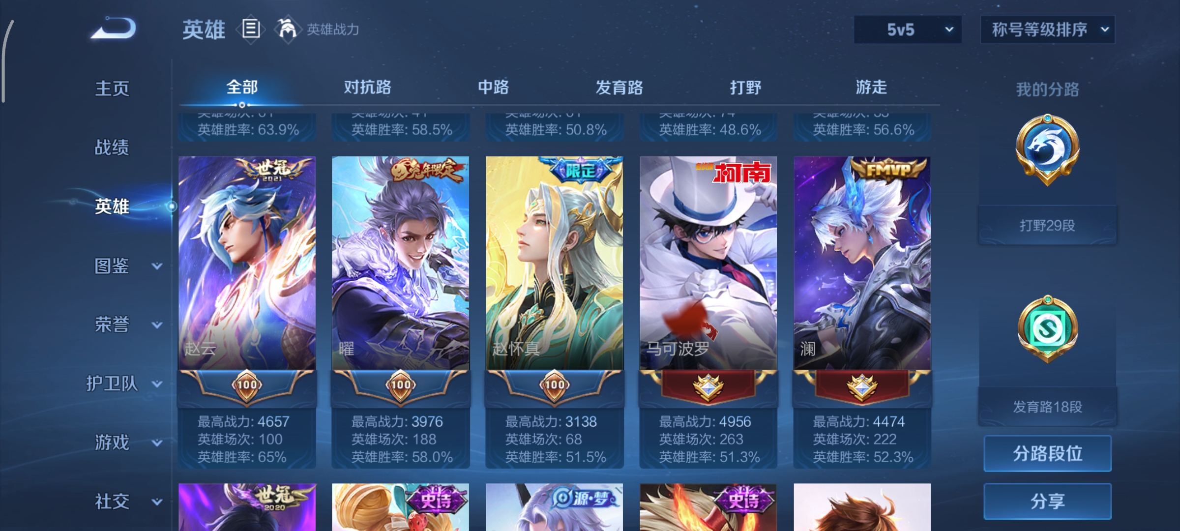 WZCMW3373201王者荣耀账号详情图5