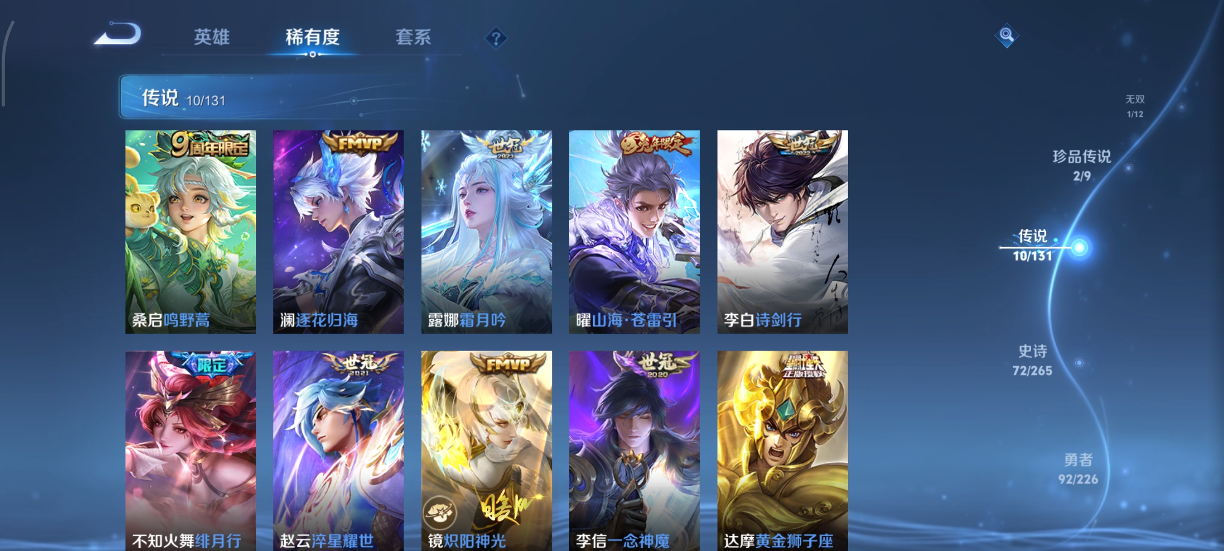 WZCMW3373201王者荣耀账号详情图9