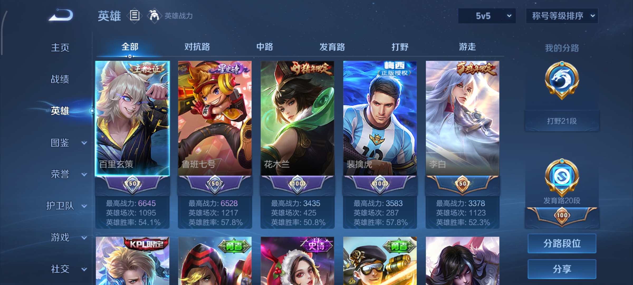 WZCMW3438201王者荣耀账号详情图3