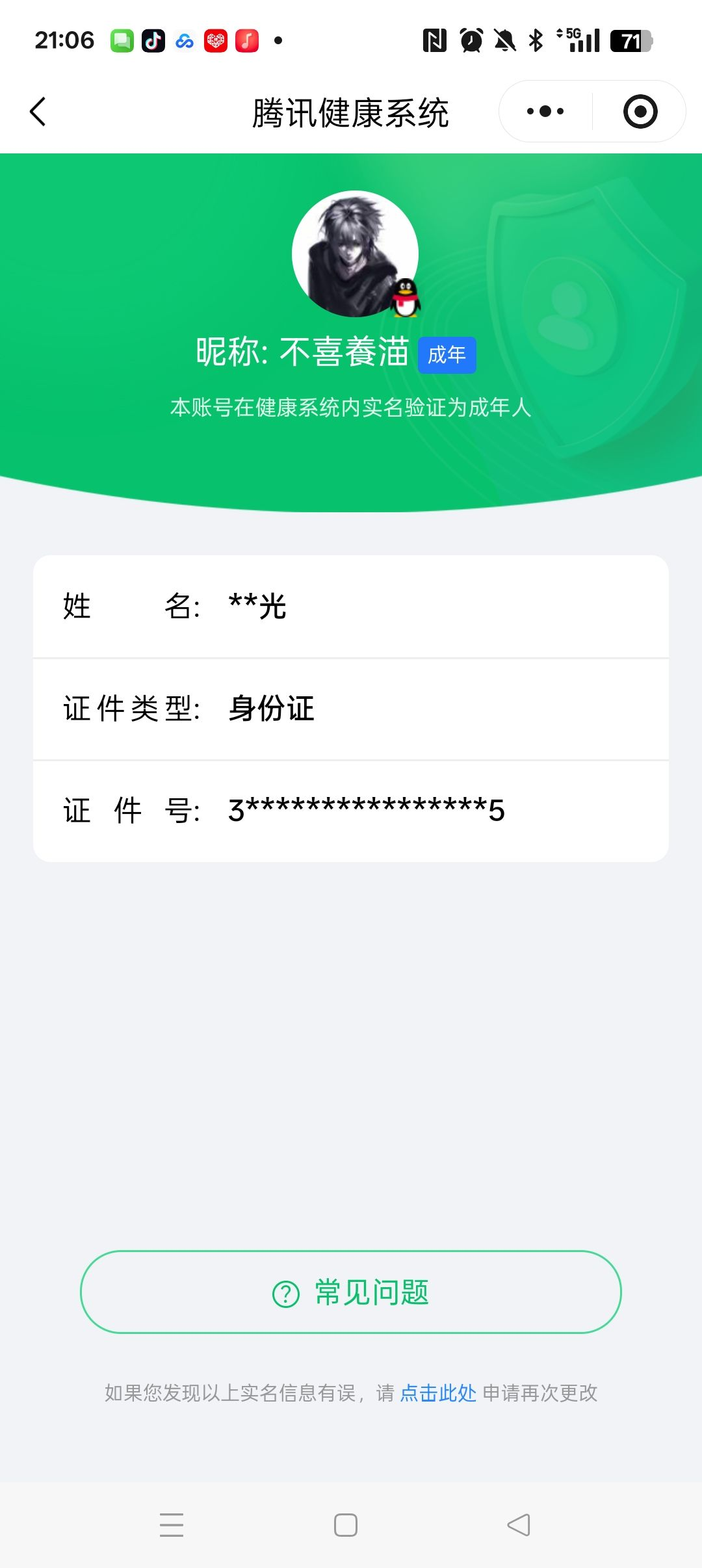 WZCMW4101587王者荣耀账号详情图19