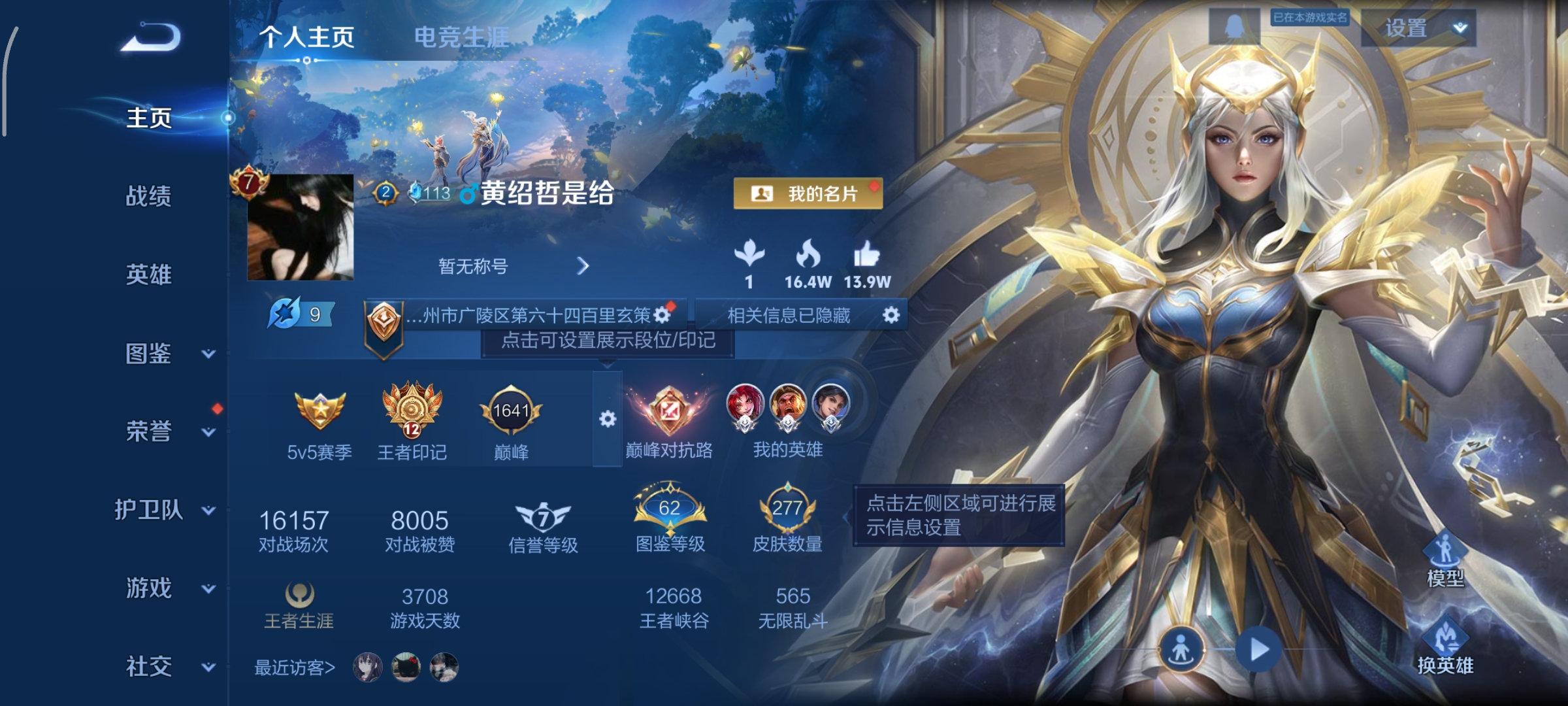 王者荣耀账号安卓QQ126英雄-277皮肤-对抗路27段，星空梦想，19传说，白虎志,云鹰飞将,山海·苍雷引,一念神魔,