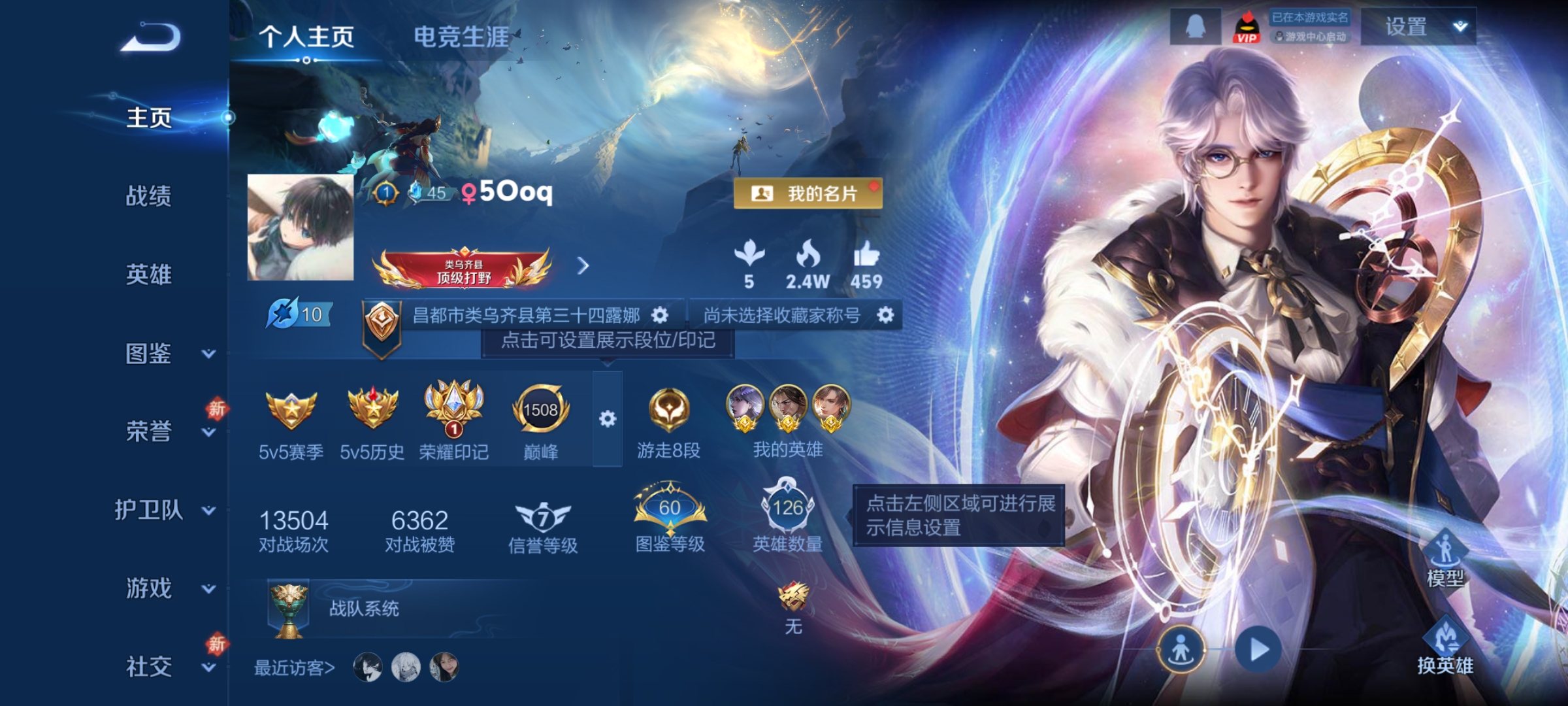 王者荣耀账号安卓QQ126英雄-257皮肤-【V7 1典藏 3星传说 19传说 257皮肤 126英雄】打野46段，对抗