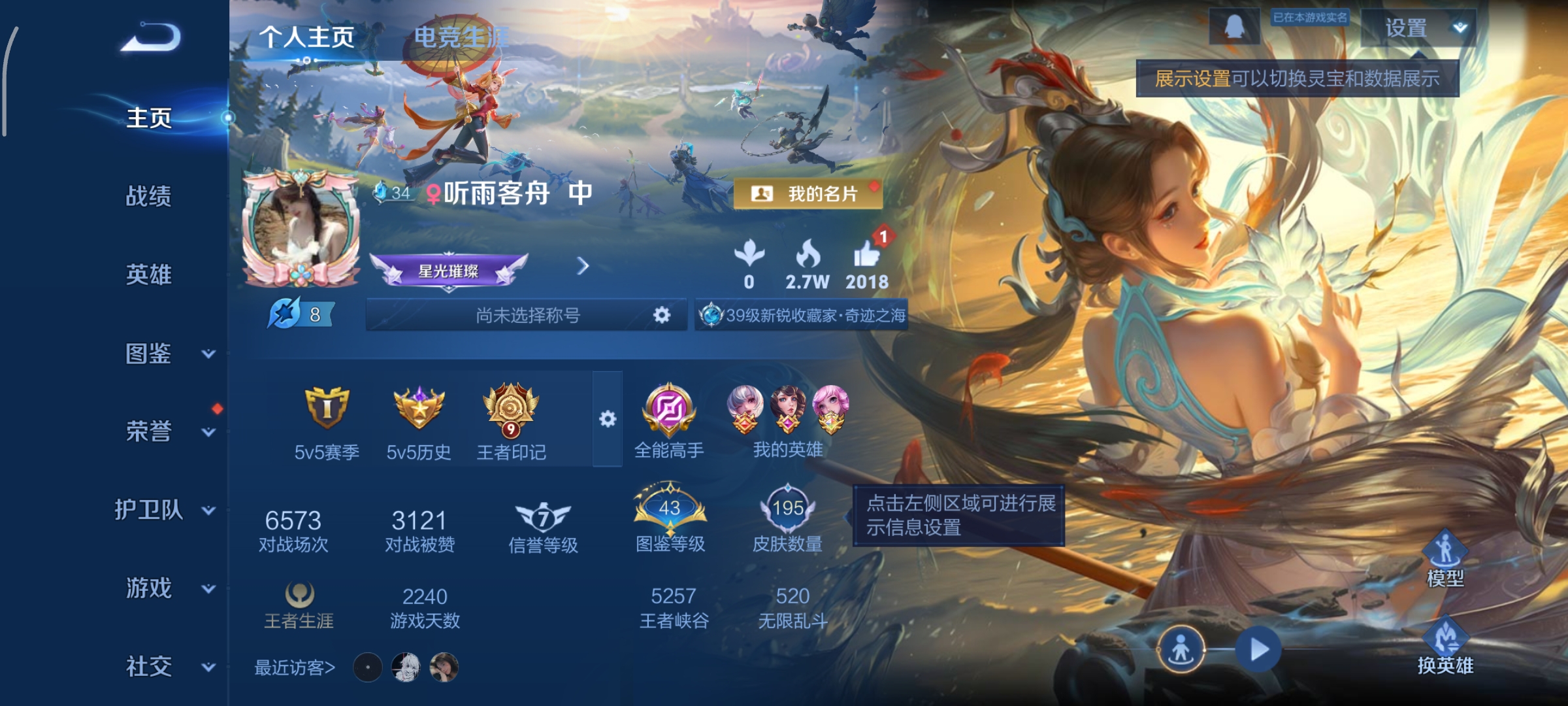 王者荣耀账号安卓QQ126英雄-195皮肤-女号，游走23段，11传说，时之祈愿(瑶),音你闪耀,乘龙·淬吴钩,乘龙·问