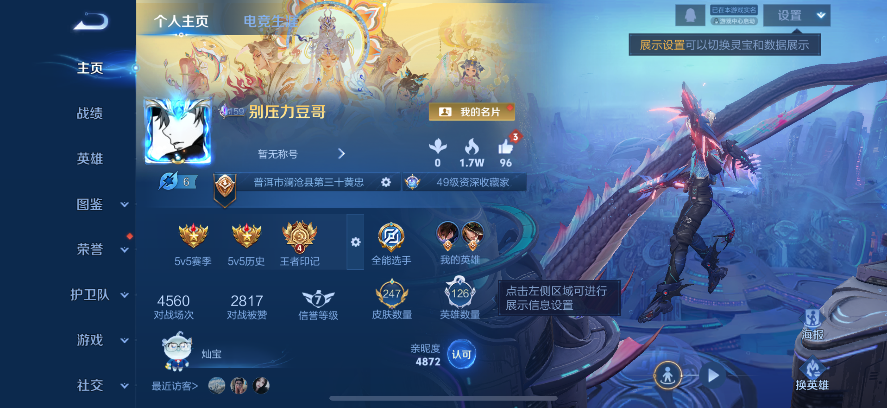 王者荣耀账号苹果QQ126英雄-247皮肤-发育路19段，至尊宝，星域神启，28传说，深海之息,云鹰飞将,一念神魔,逐花