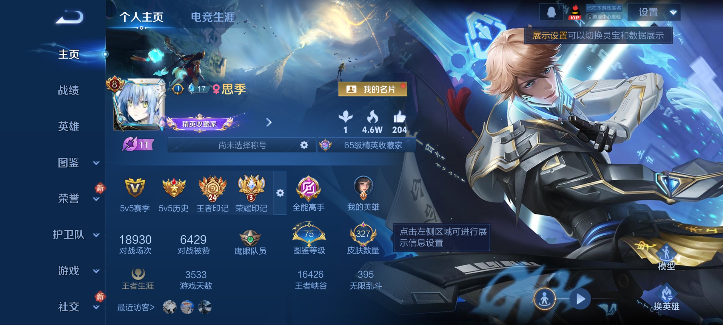 王者荣耀账号安卓QQ128英雄-327皮肤-至尊宝，鸣剑·曳影,神鉴启示录，16传说，白虎志,深海之息,云鹰飞将,山海·