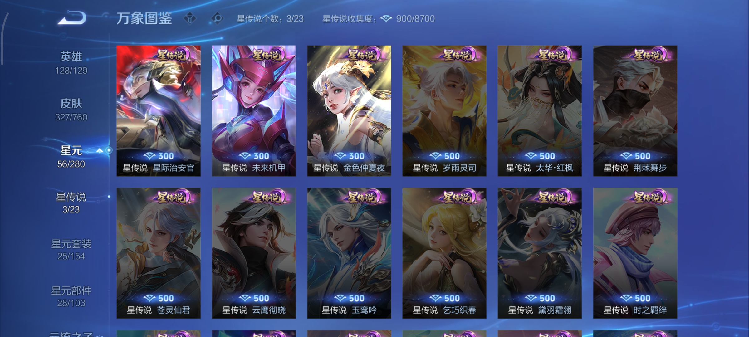 WZCMW4100177王者荣耀账号详情图23