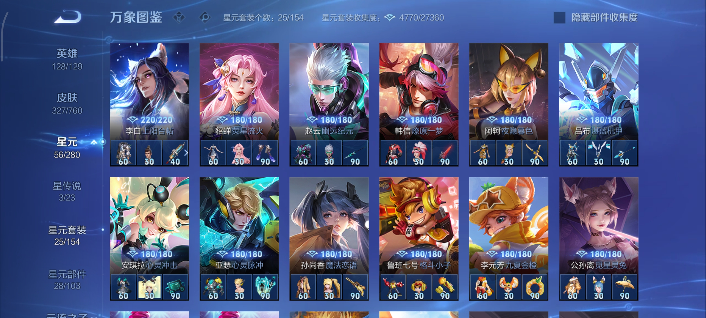 WZCMW4100177王者荣耀账号详情图24