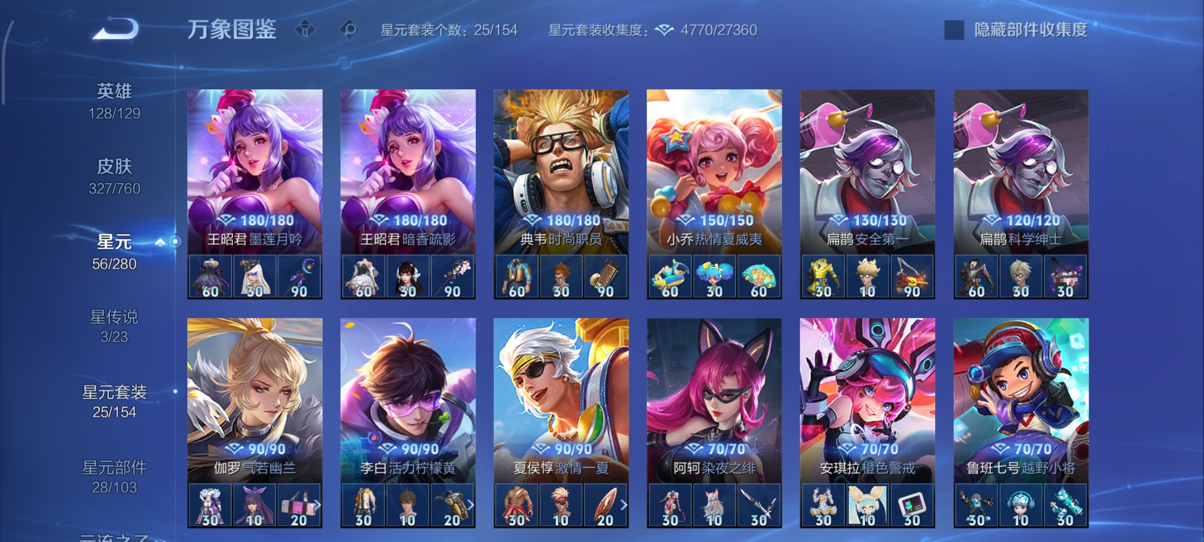 WZCMW4100177王者荣耀账号详情图25