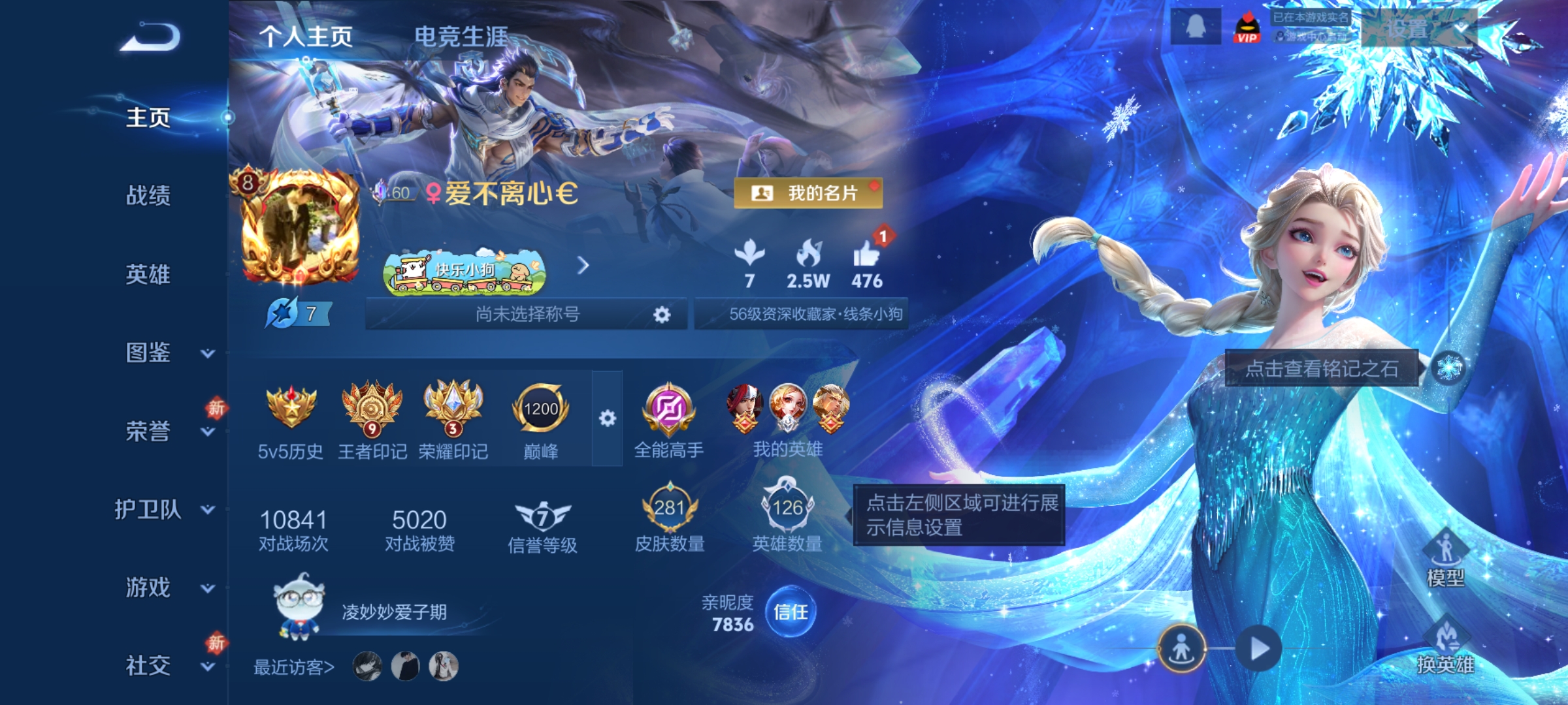 王者荣耀账号安卓QQ126英雄-281皮肤-【V8 2无双 22传说 281皮肤 126英雄】女号，中路33段，碎月剑心