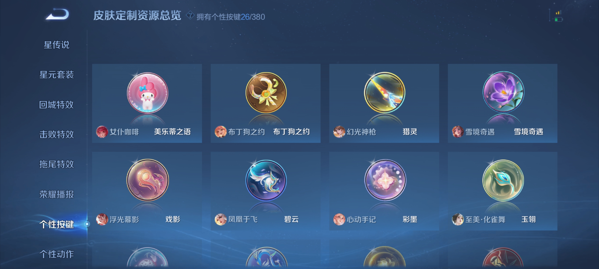 WZCMW4153867王者荣耀账号详情图24