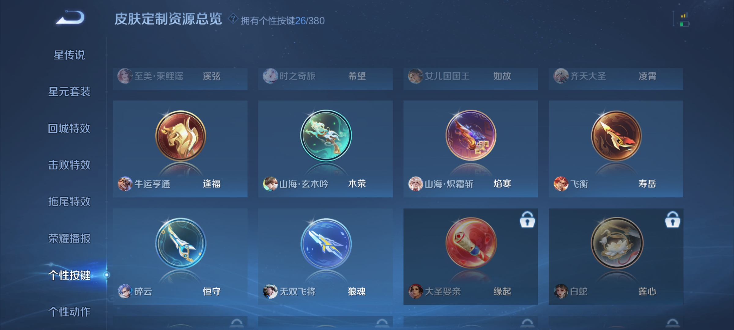 WZCMW4153867王者荣耀账号详情图26