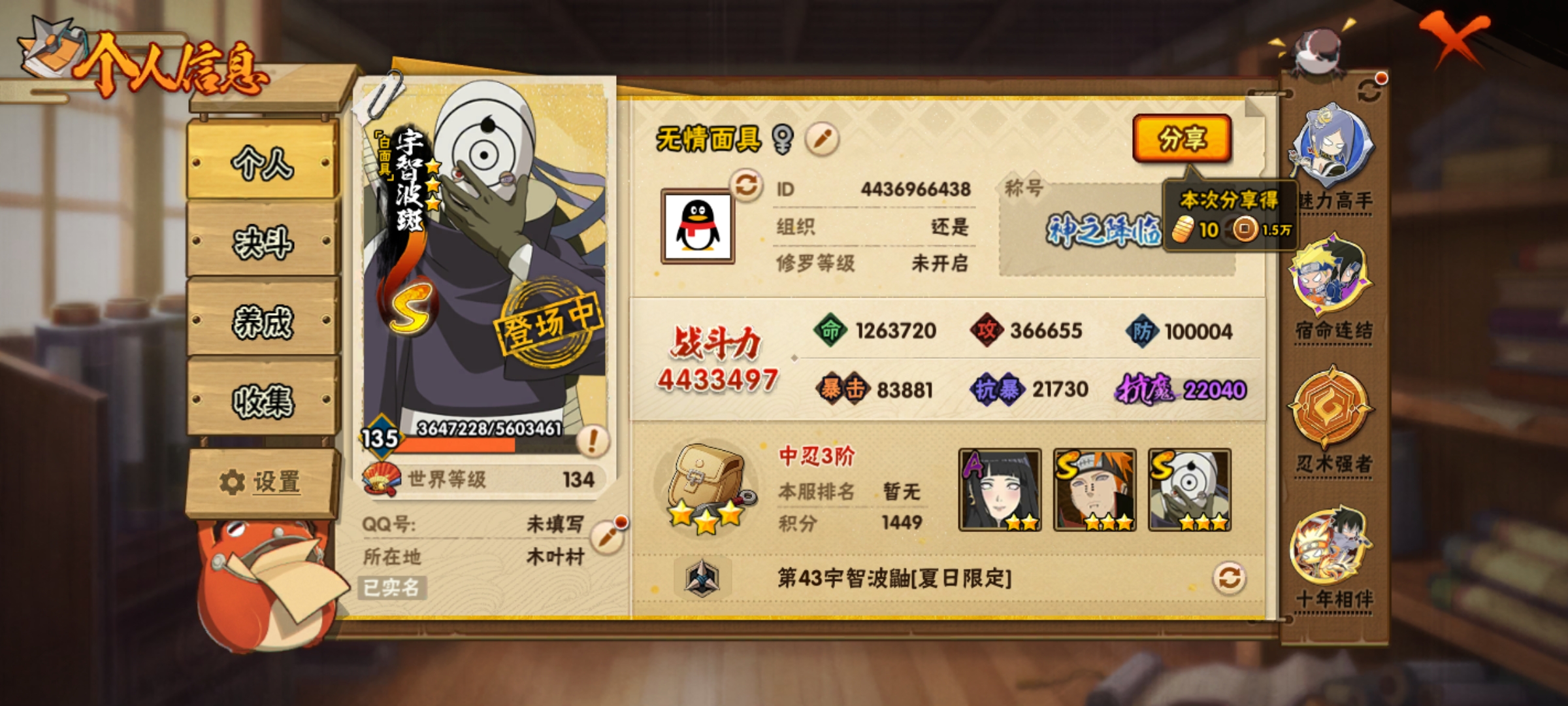 HYCMW420746火影忍者账号详情图3