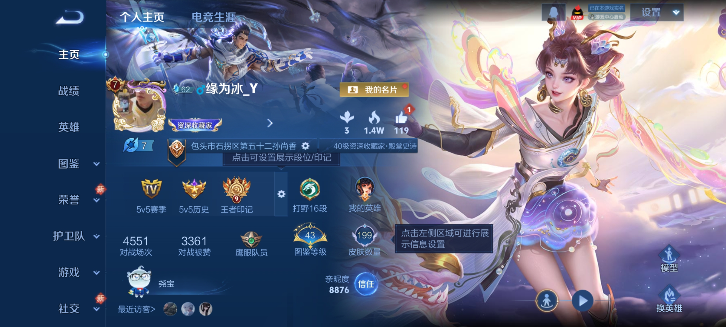 王者荣耀账号安卓QQ128英雄-200皮肤-【V7 1星传说 12传说 200皮肤 128英雄】12传说，山海·炽霜斩,