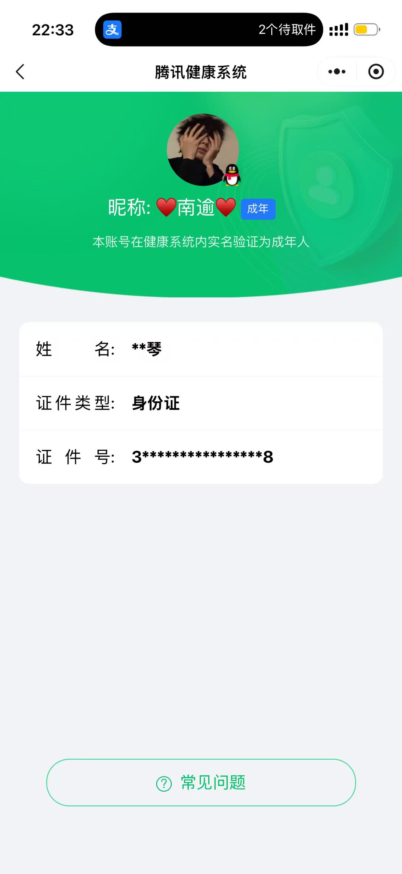 WZCMW4150052王者荣耀账号详情图26