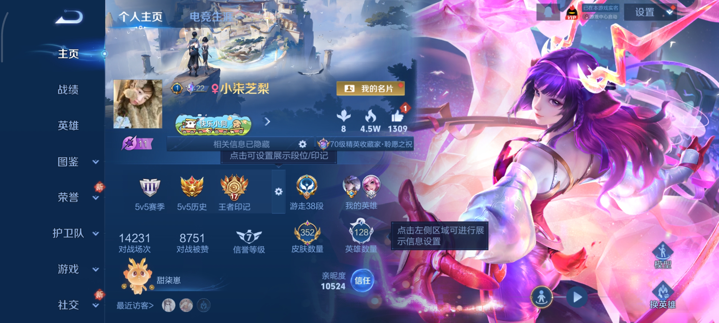 王者荣耀账号安卓QQ128英雄-352皮肤-瑶全皮，女号，游走38段，中路33段，紫瑶时之愿境，拾光映像，真我赫兹(瑶)