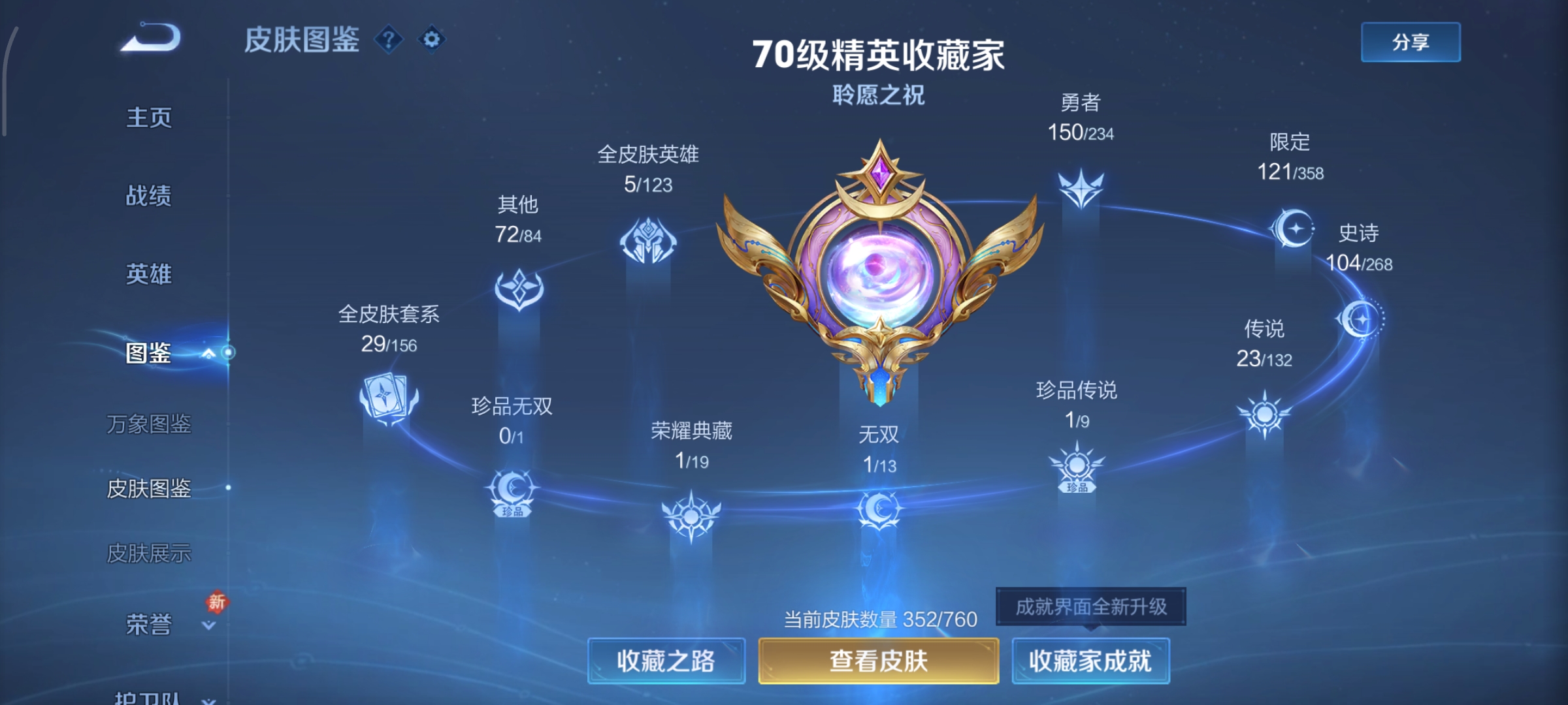 WZCMW497128王者荣耀账号详情图2