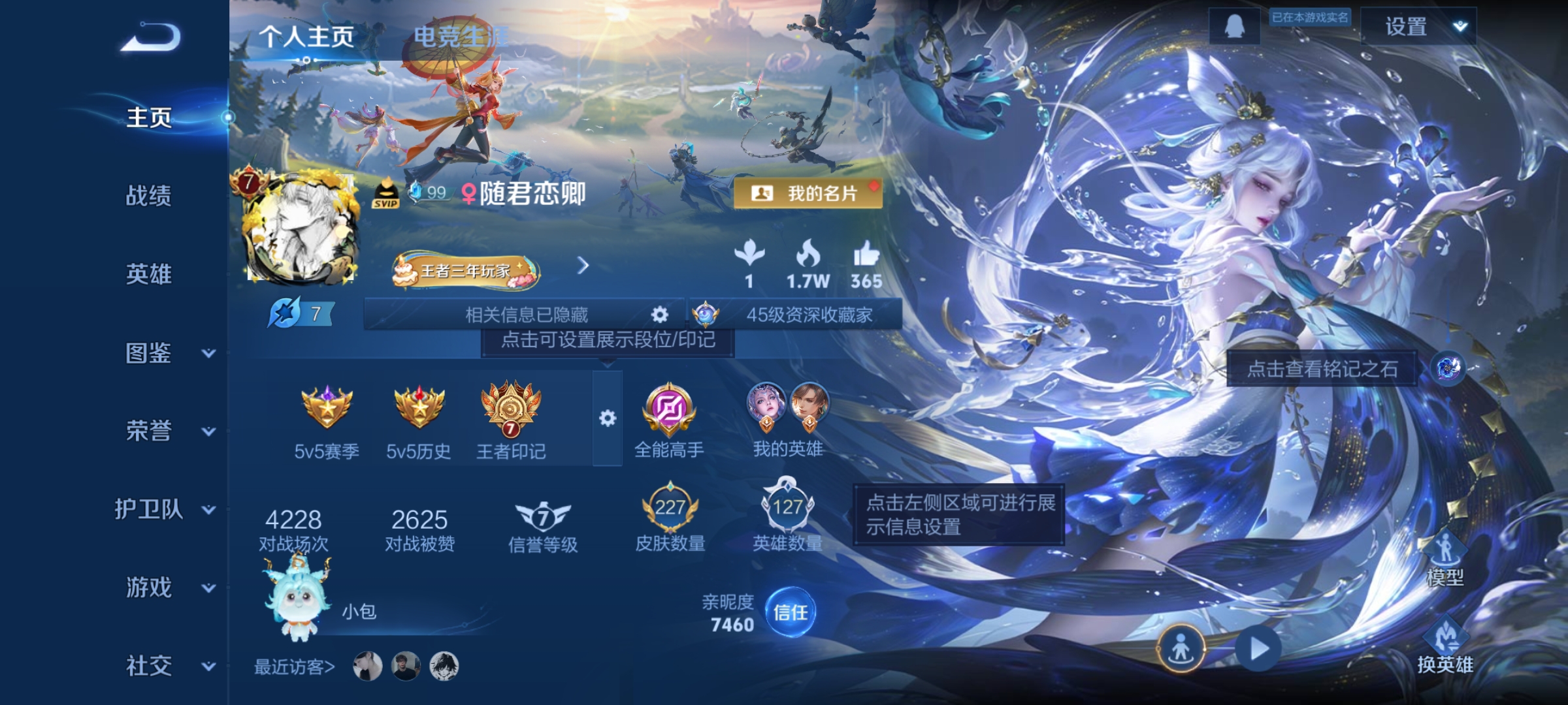 王者荣耀账号安卓QQ127英雄-227皮肤-女号，拾光映像，嫦娥-器灵·落星盏，12传说，胖达荣荣,仲夏夜之梦,猫影幻舞