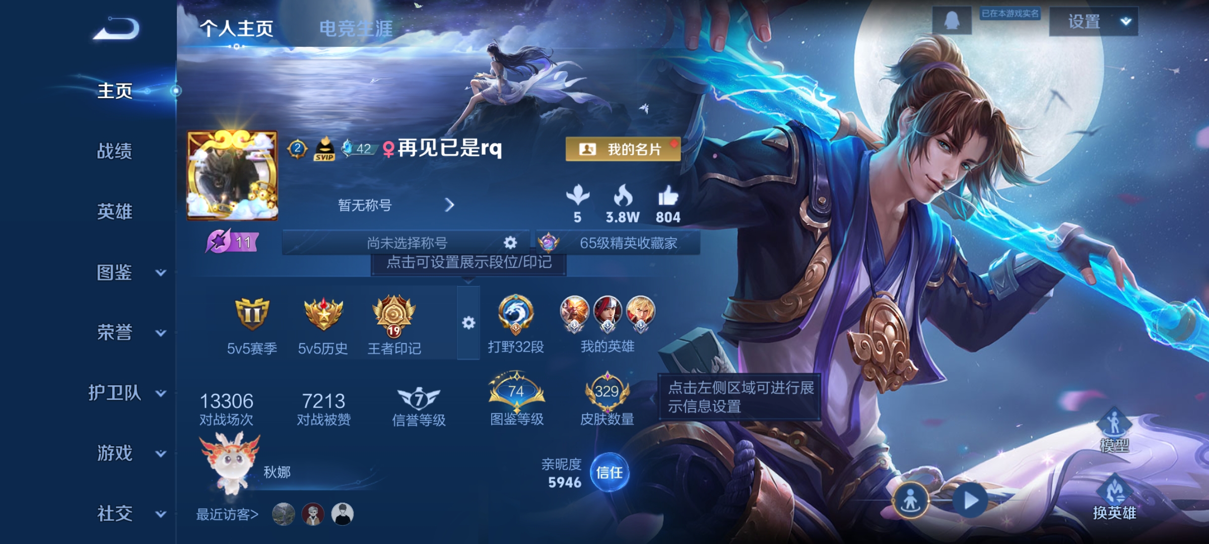 王者荣耀账号安卓QQ128英雄-329皮肤-打野32段，很多银标，至尊宝，全息碎影，时之奇旅，18传说，炽阳神光,云鹰飞